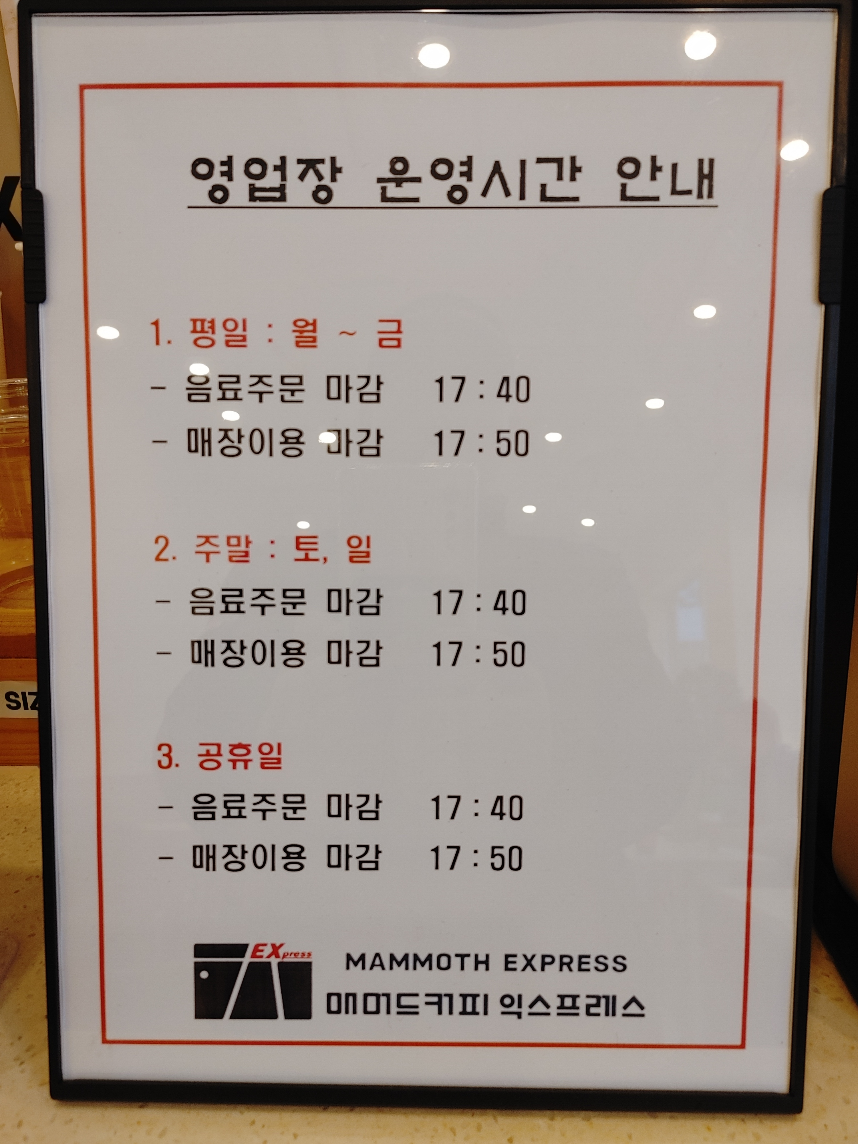 매머드 익스프레스 서대문구청점