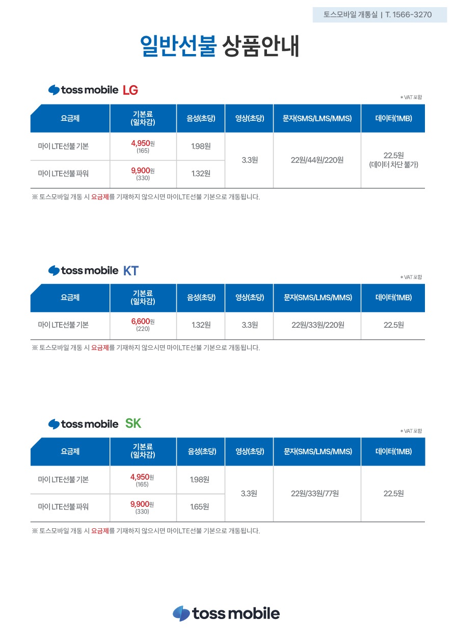 파란텔레콤