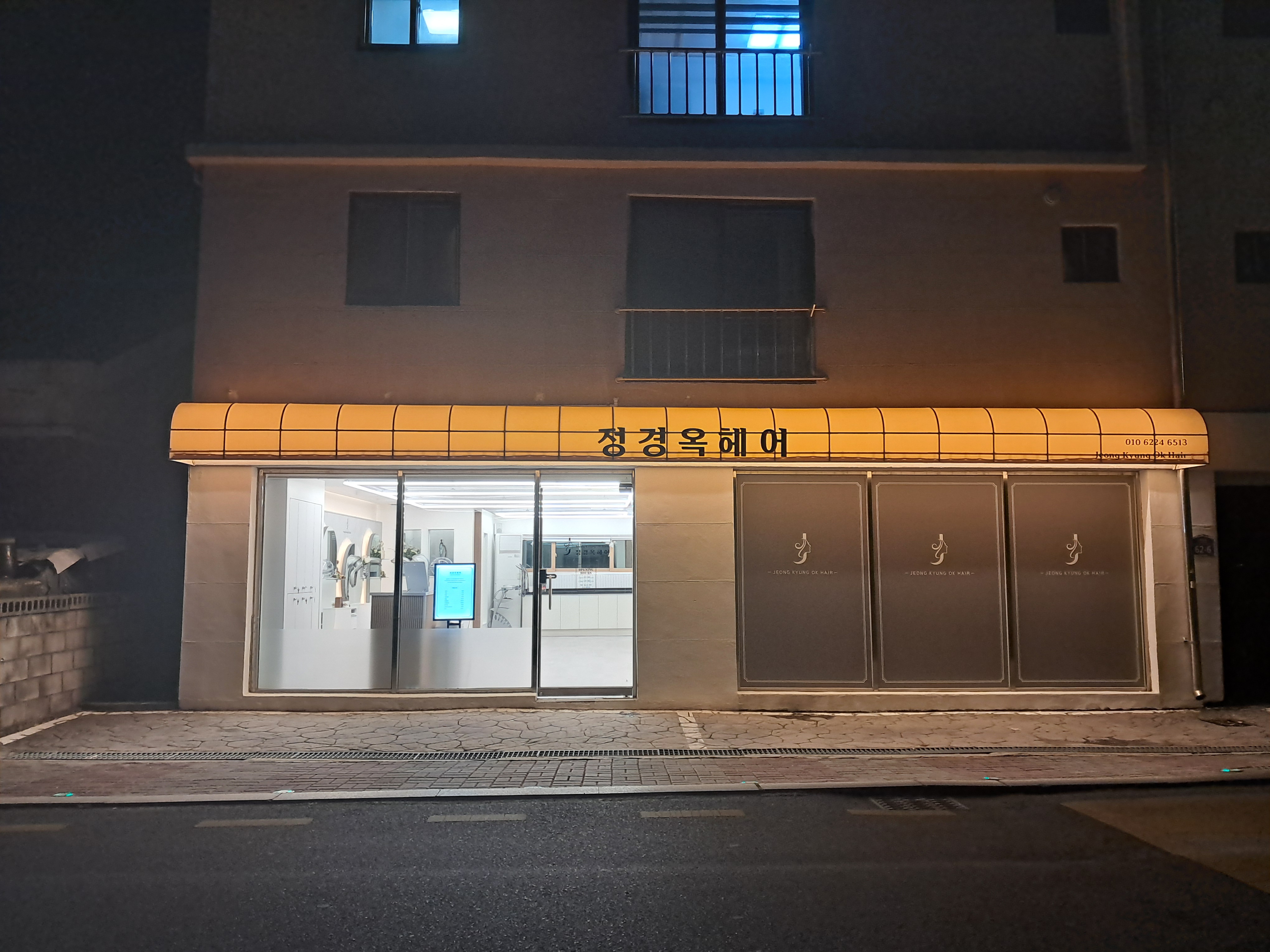 정경옥헤어