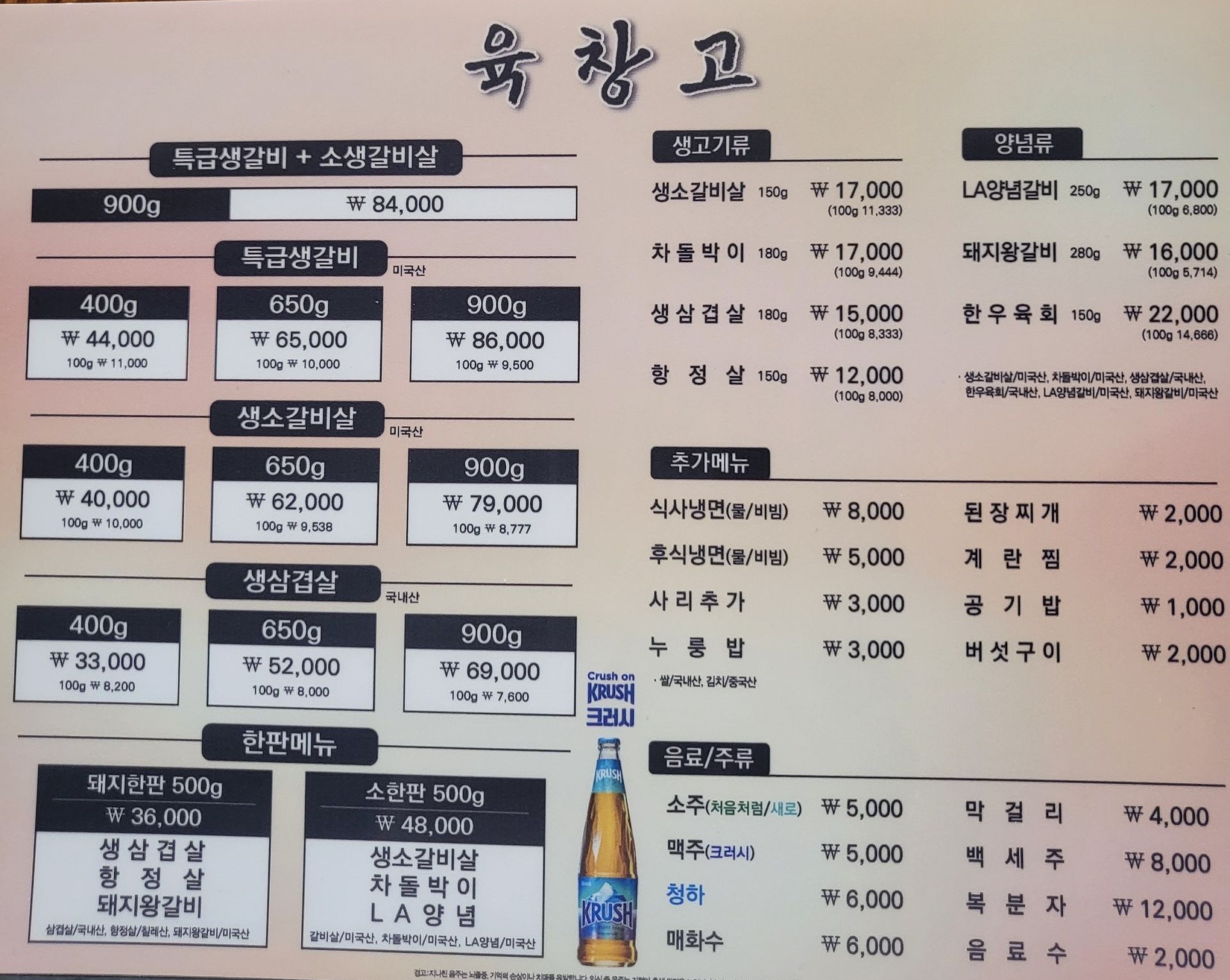 육창고 선학점