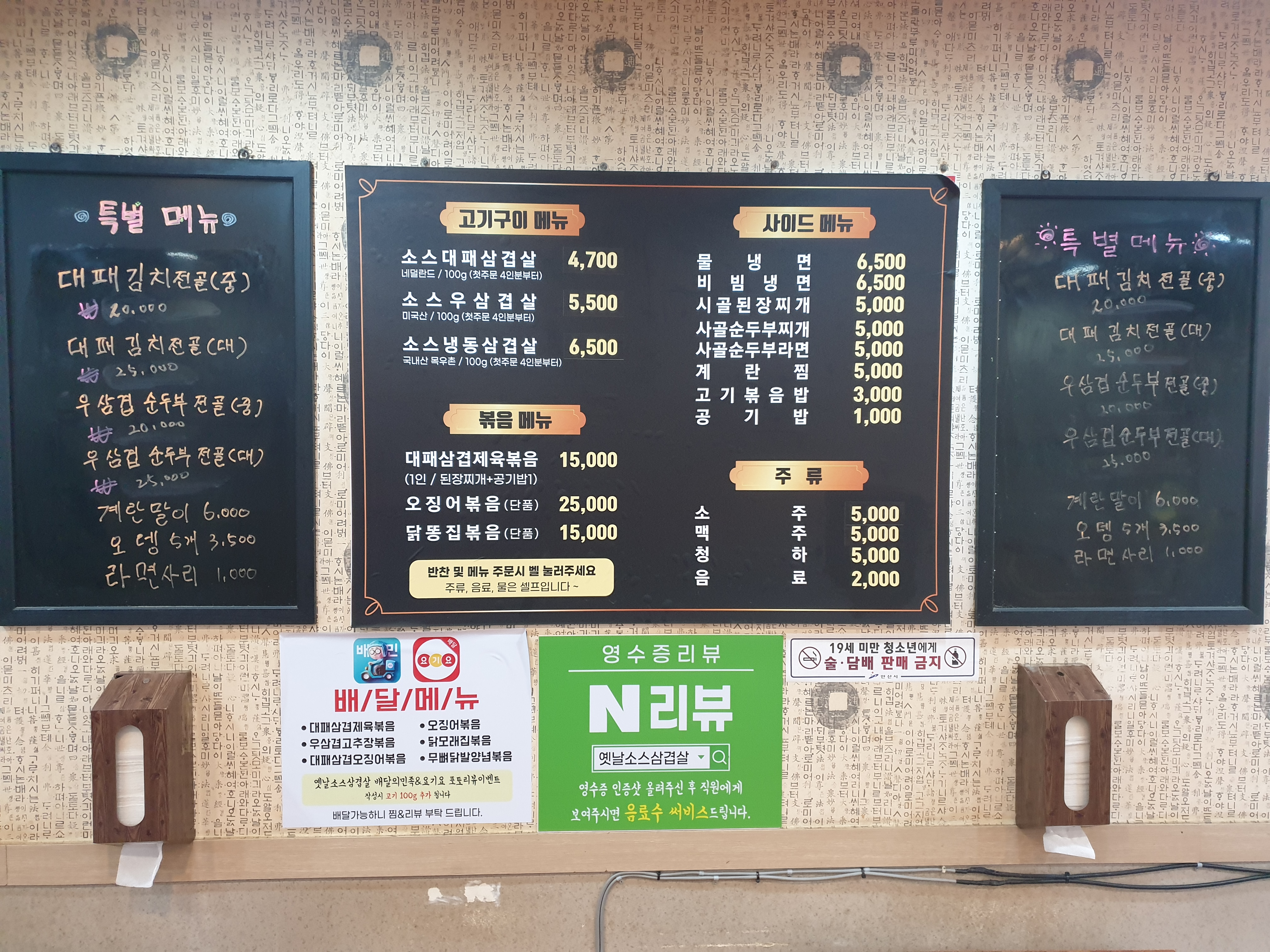 24시 옛날소스삼겹살&밥이랑고기랑
