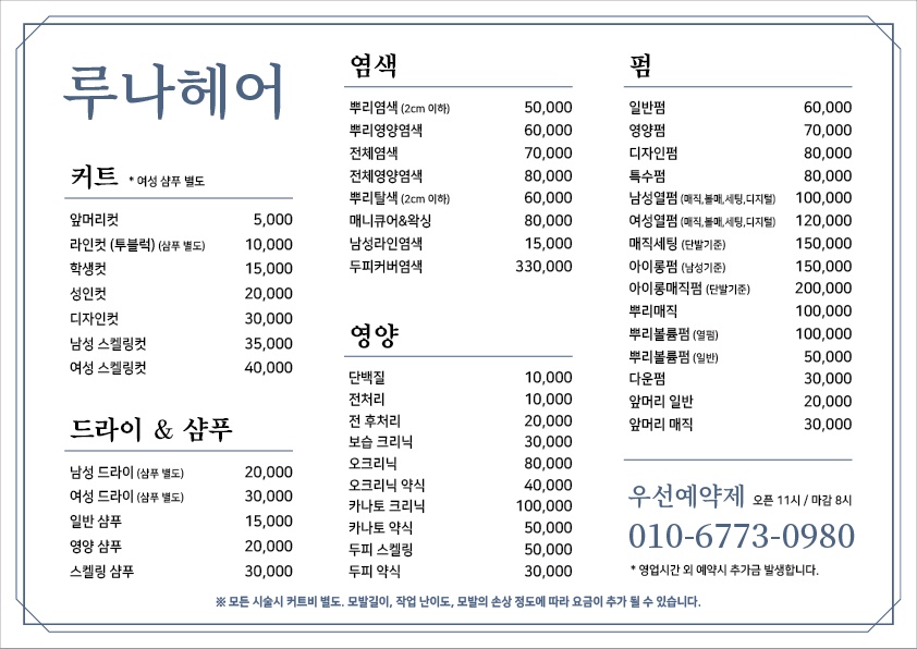 루나헤어