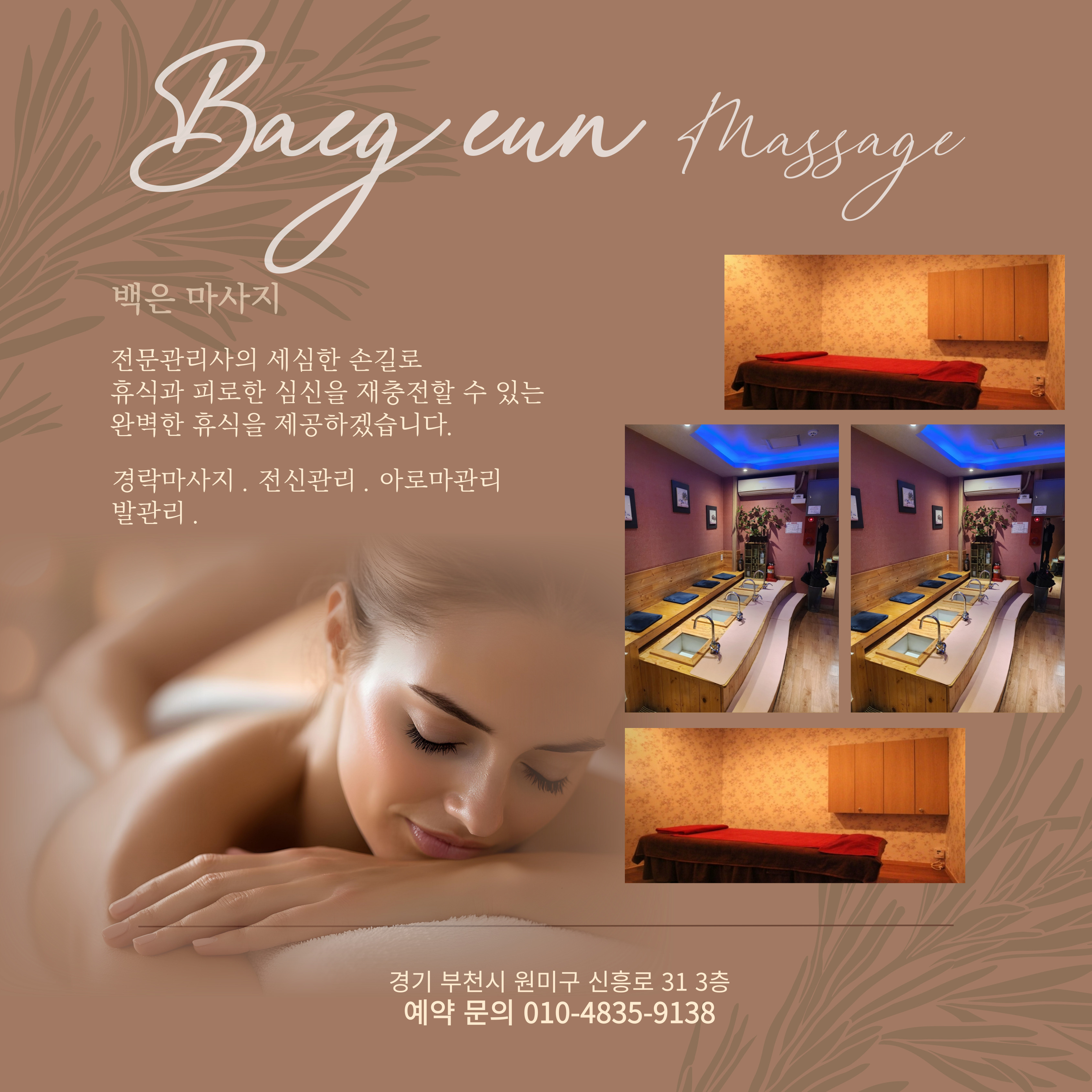 백은마사지 photo 2