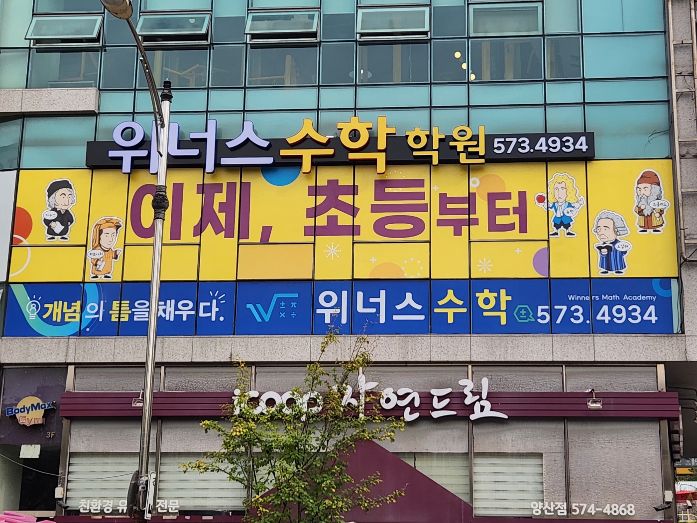 위너스수학학원
