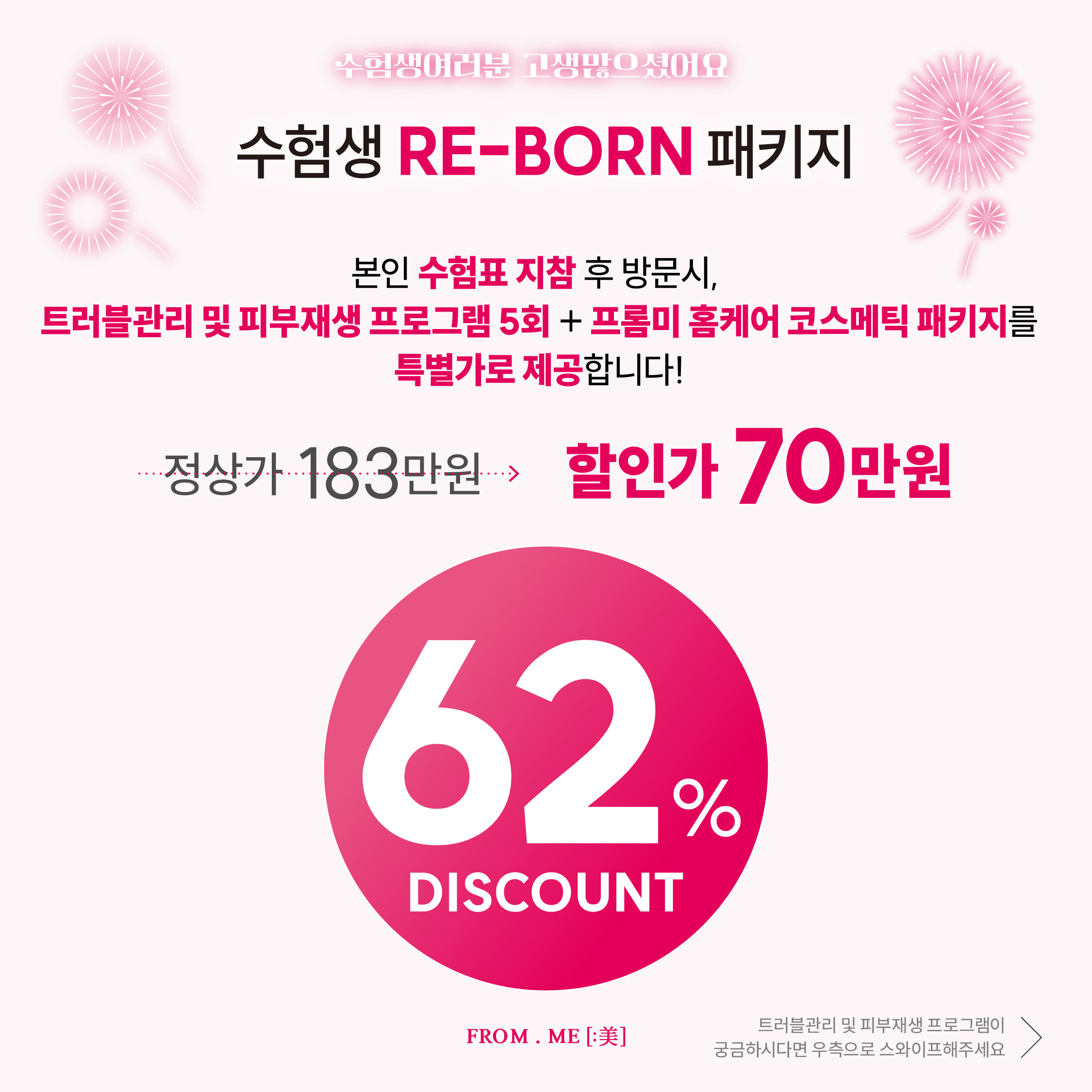 프롬미 강남본점