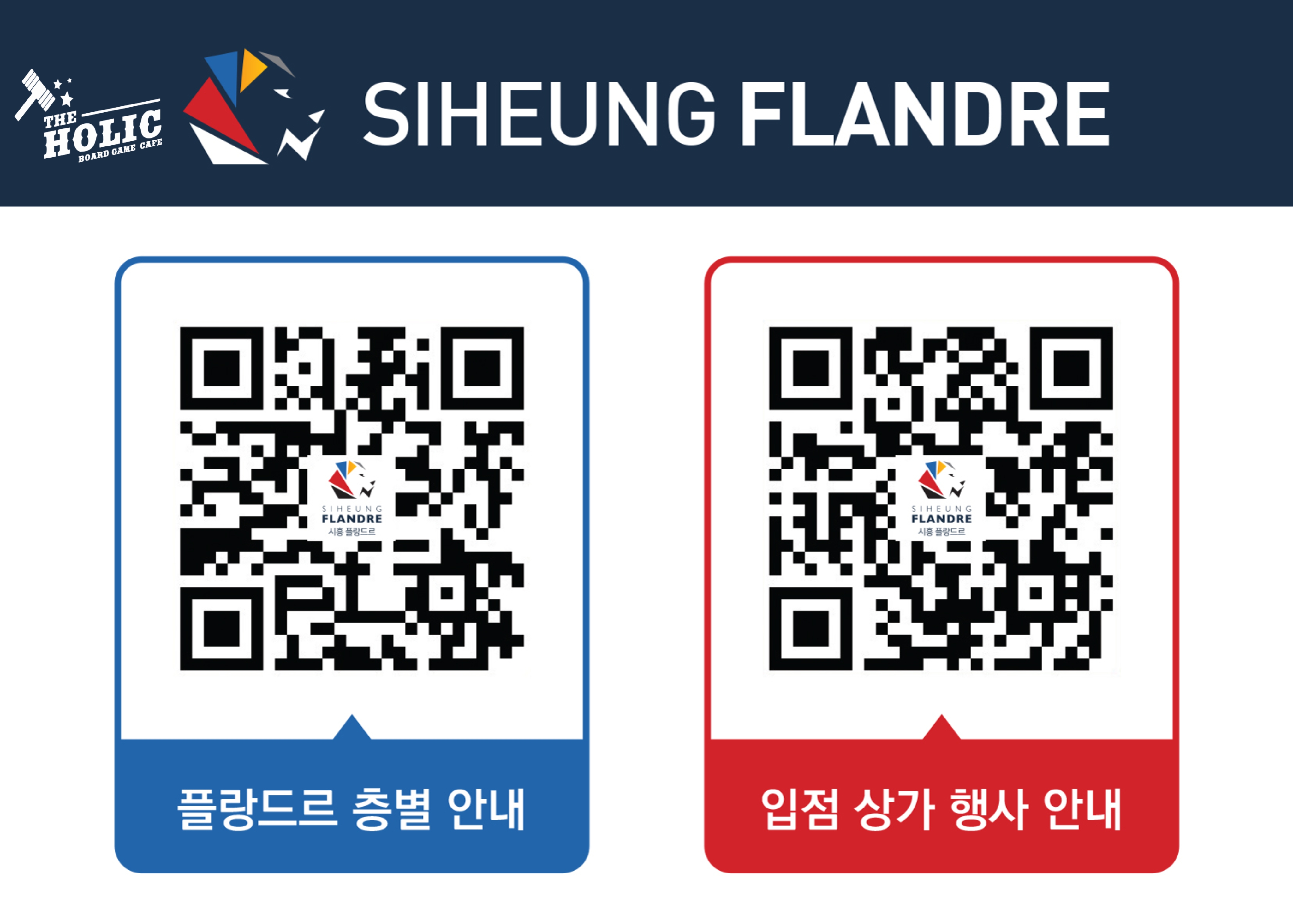 더홀릭보드게임카페 시흥능곡점