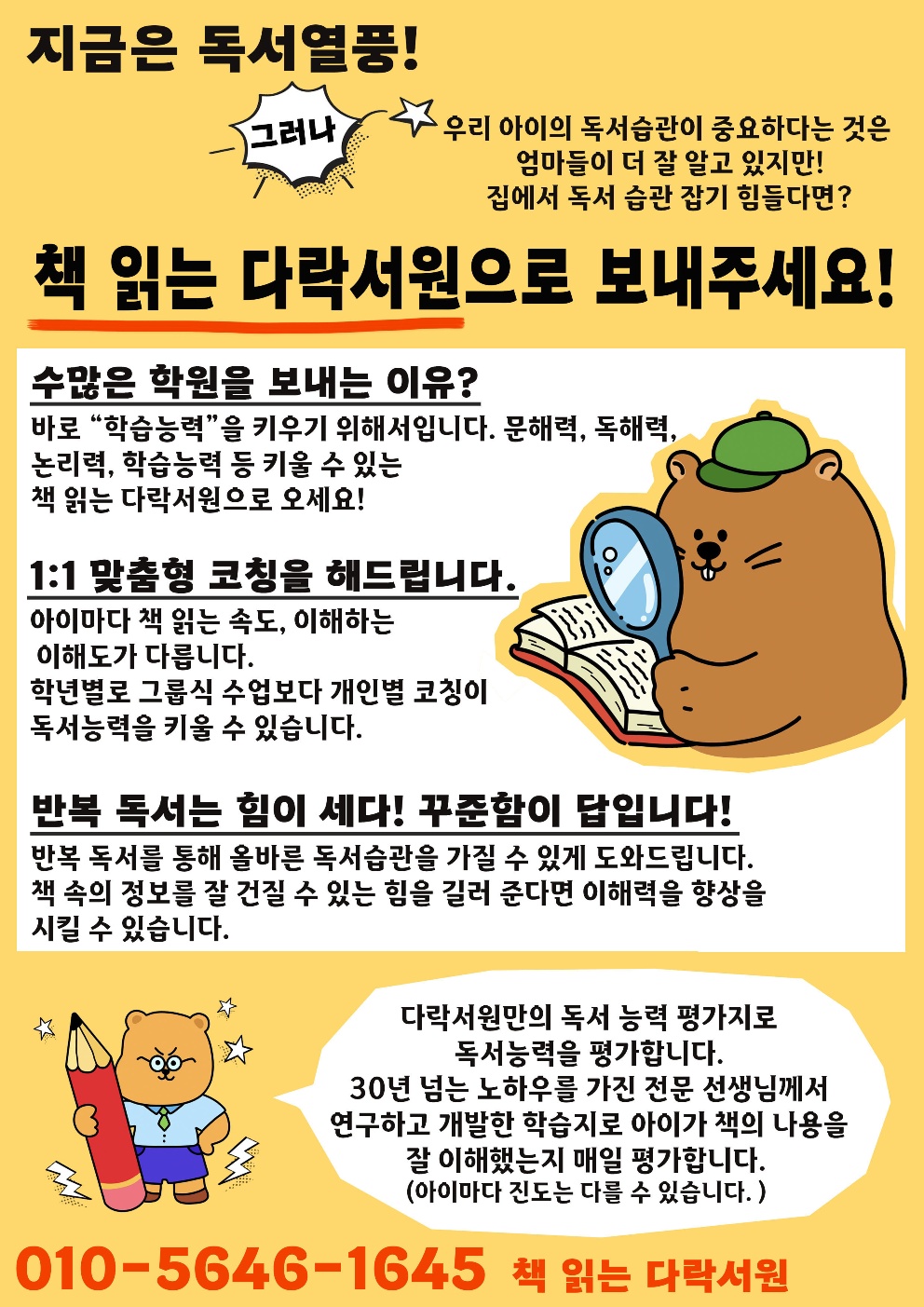 책읽는다락서원 도안동복용독서논술교습소