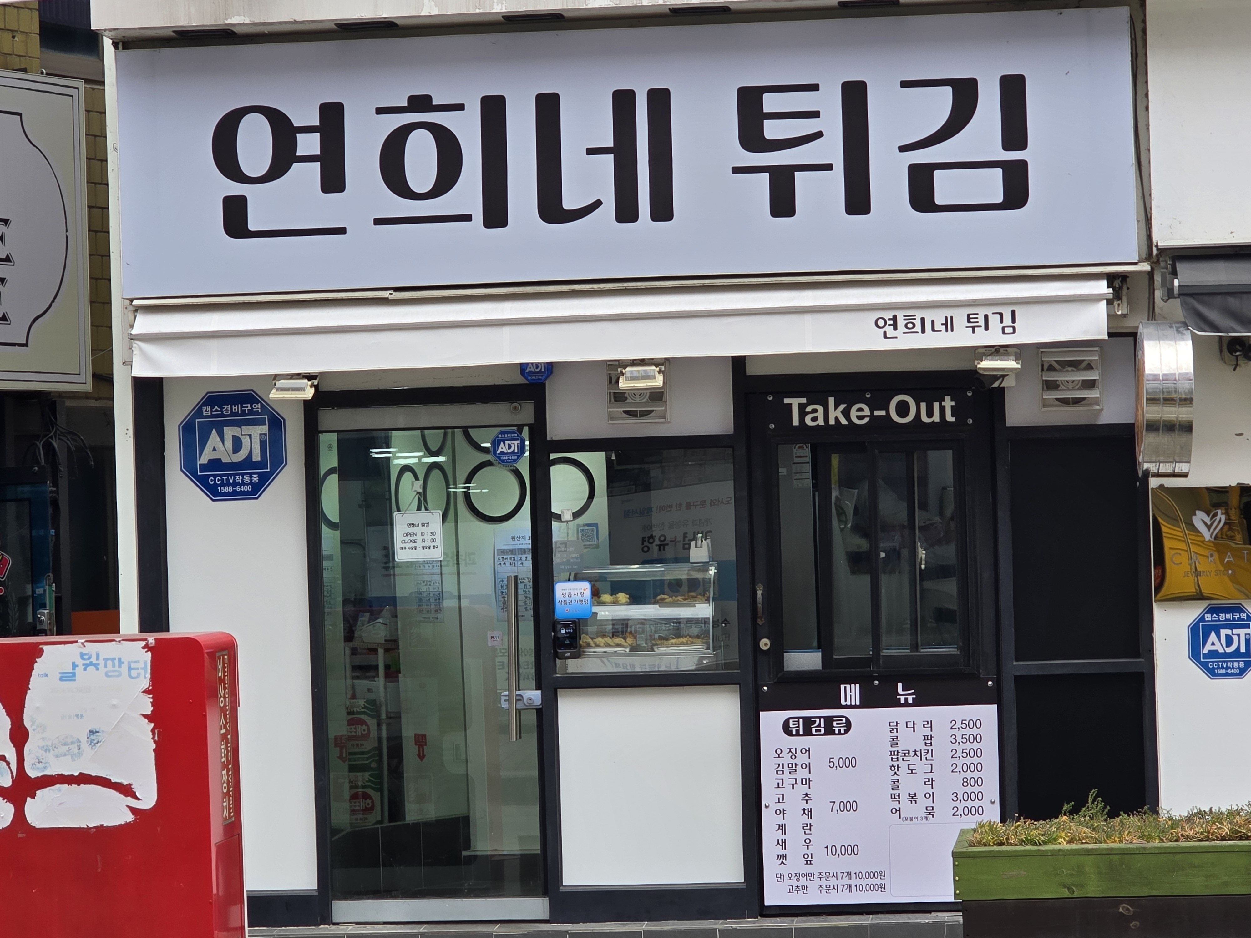 연희네튀김