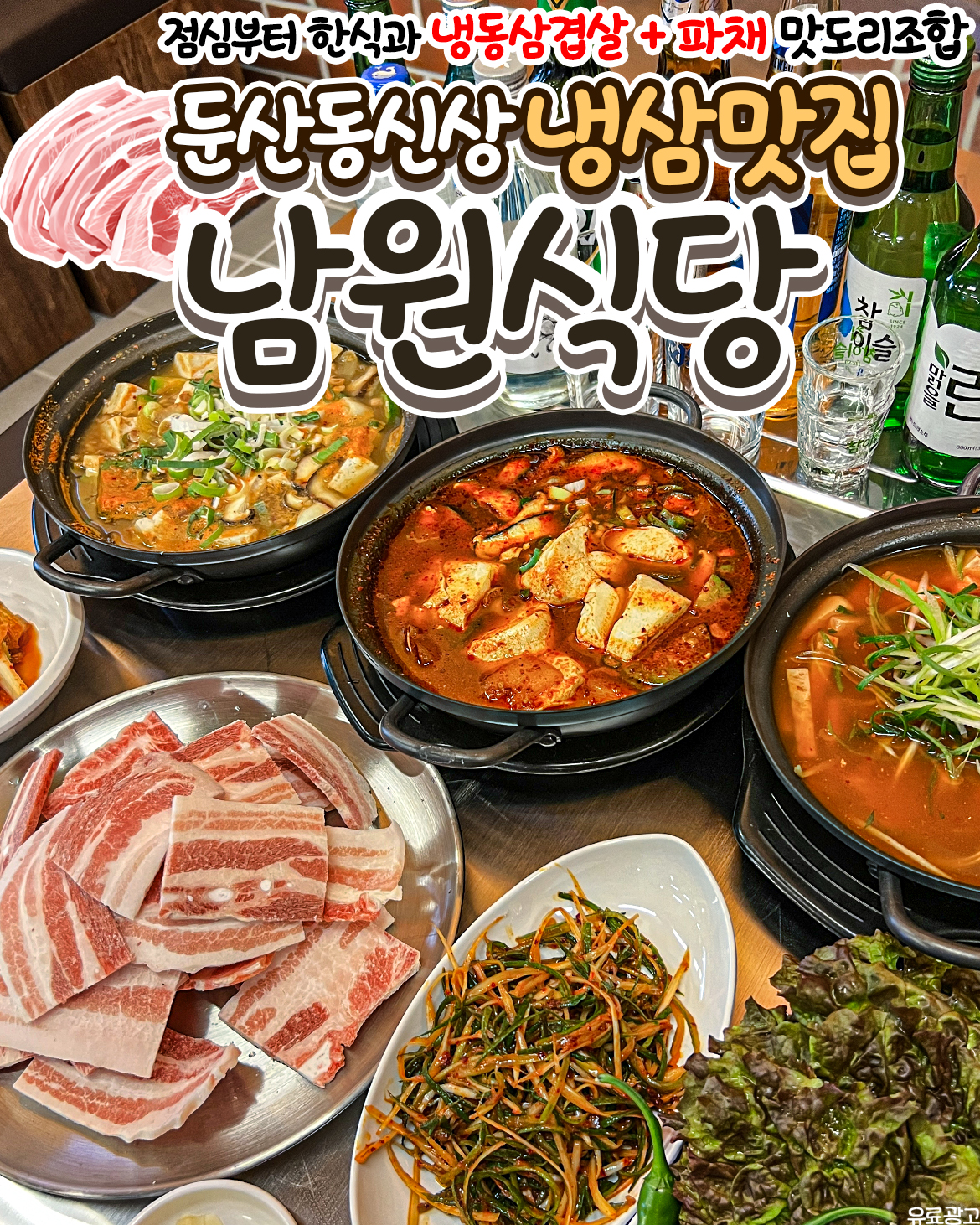 남원식당 둔산점