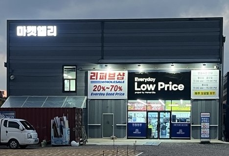 마켓엘리