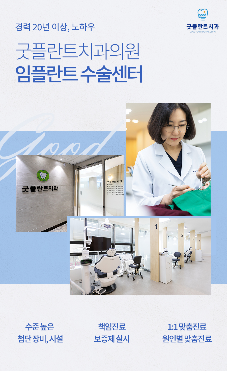 굿플란트치과의원
