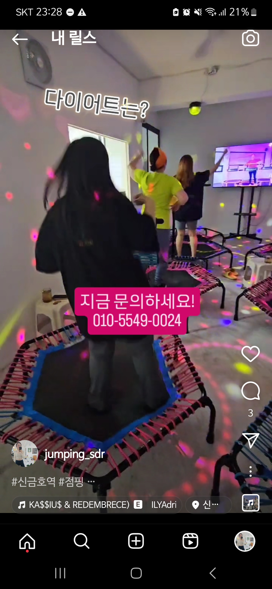 점핑신드롬