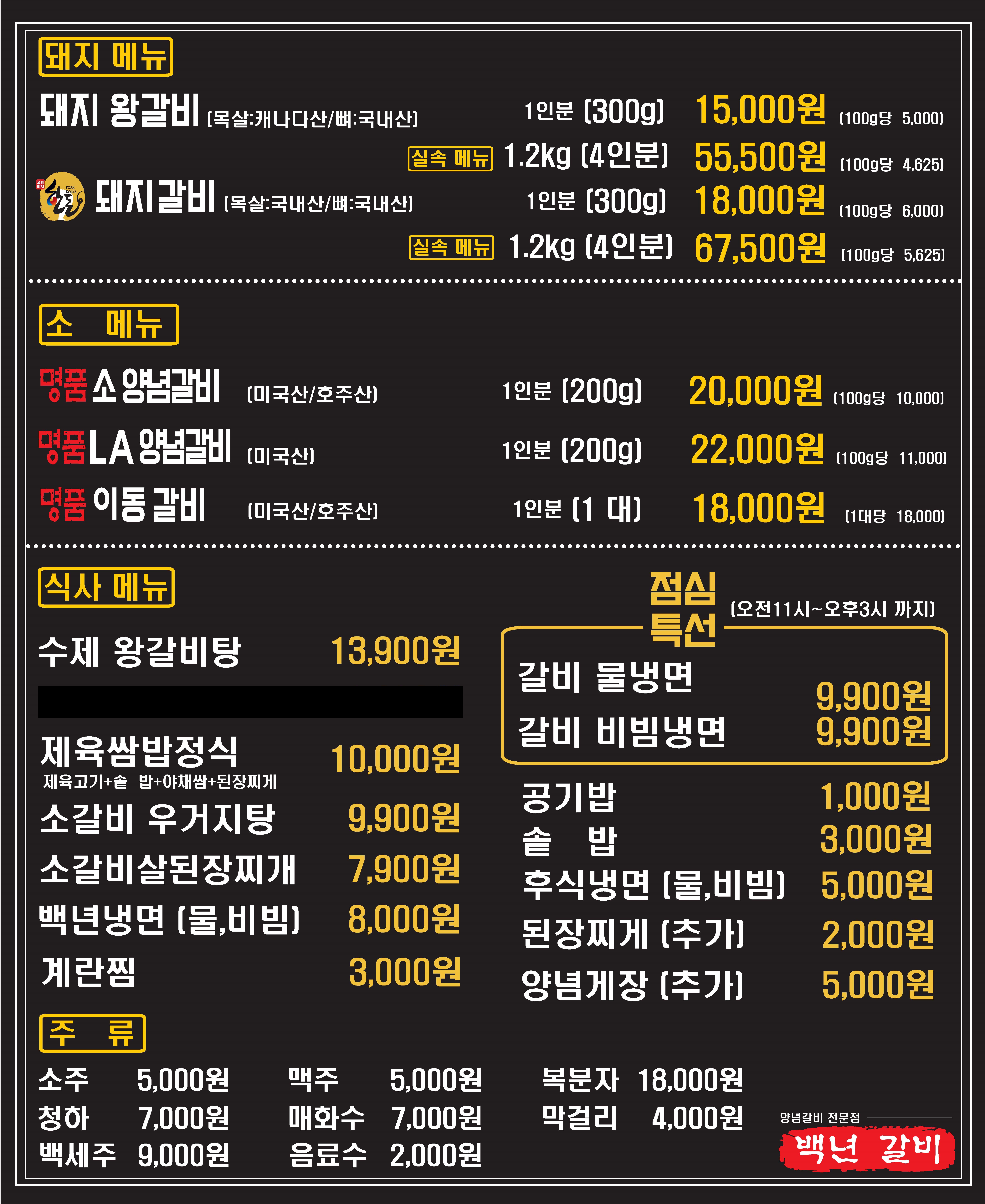 백년갈비숯불화로구이