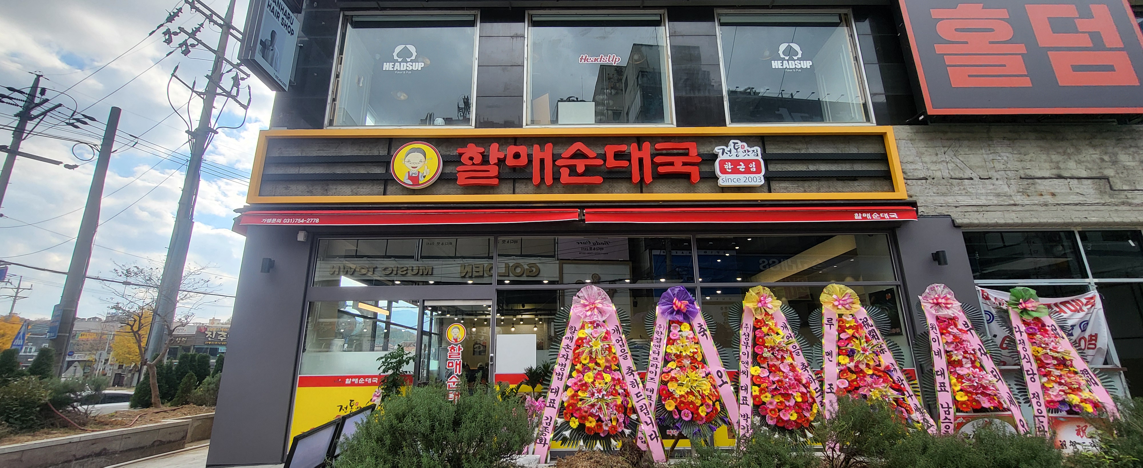 전통맛집할매순대국 창원상남점