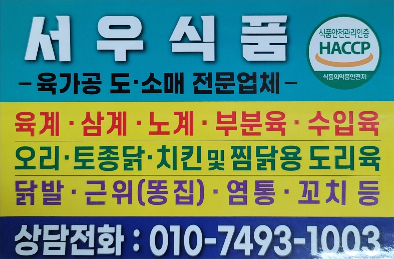 서우 식품