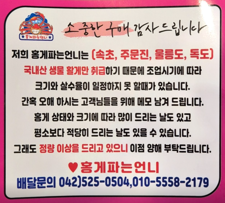 홍게파는언니 본점