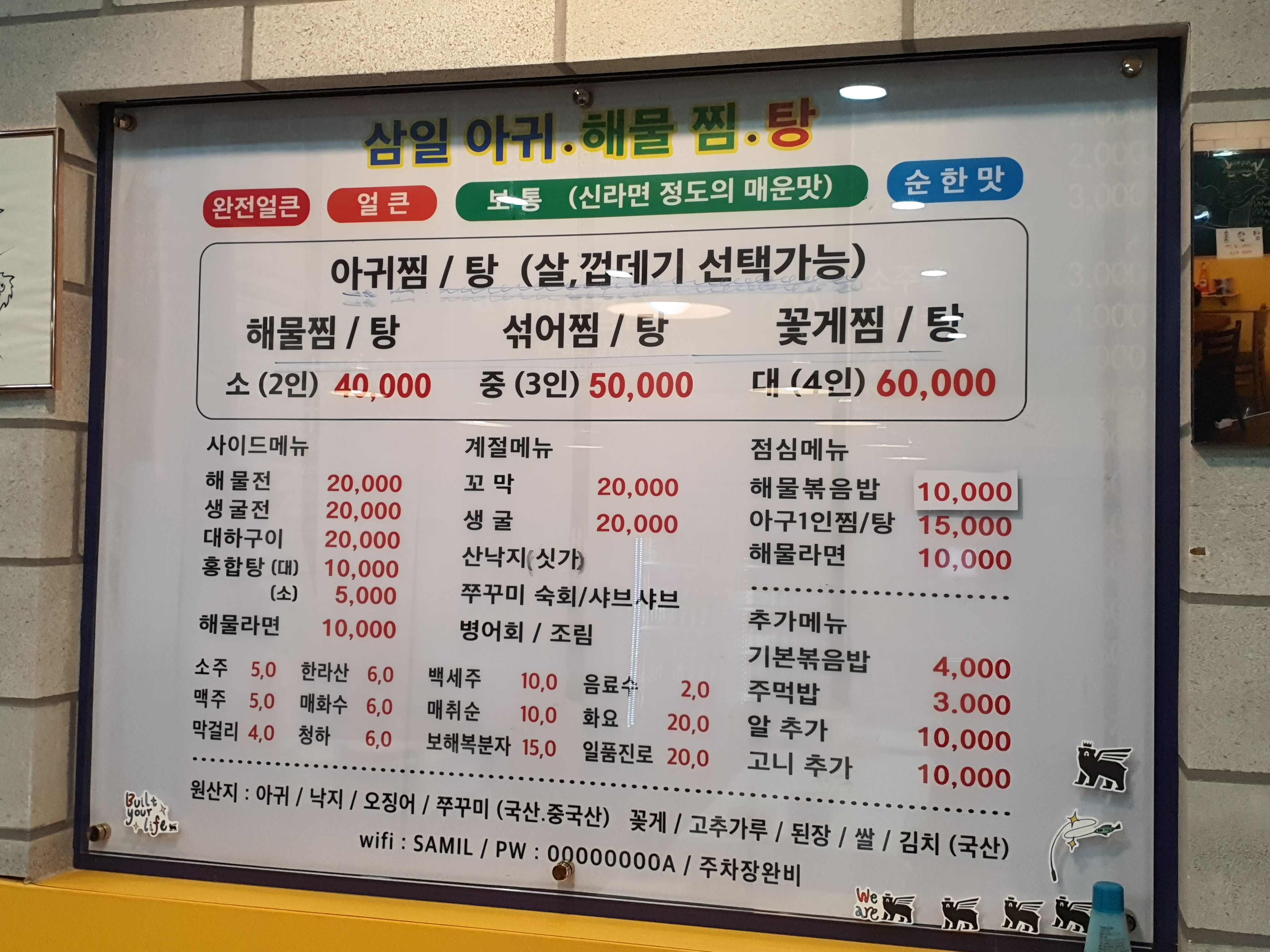 삼일해물찜아구찜탕