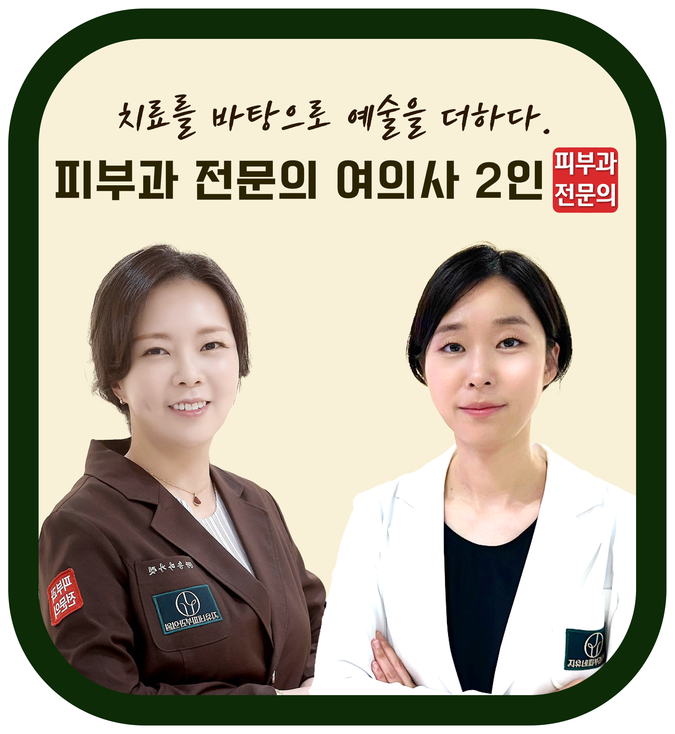 지유네피부과의원