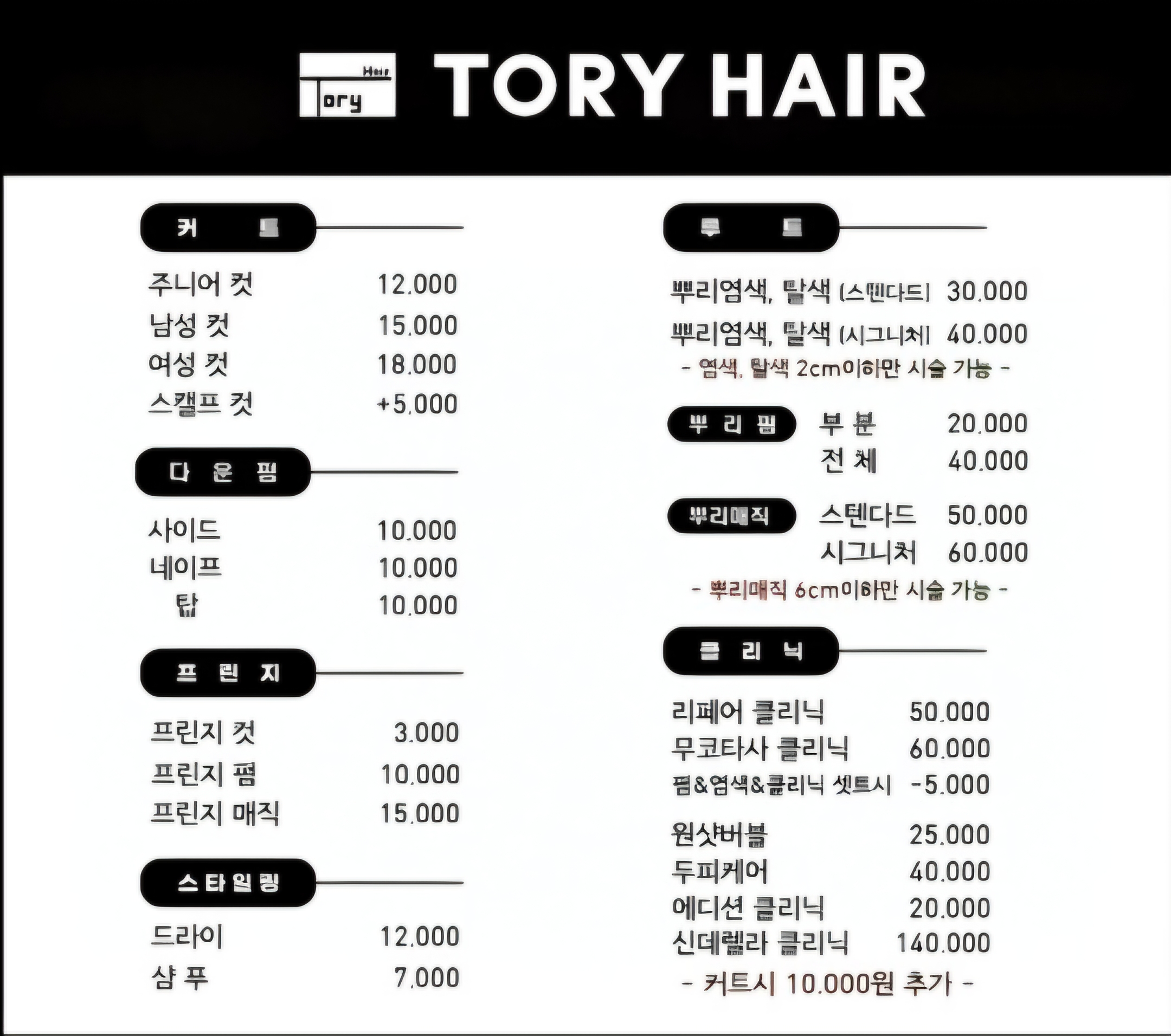 토리헤어 양덕점
