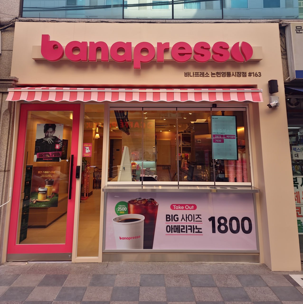 바나프레소 논현영동시장점