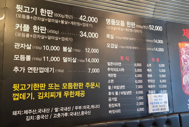 제주뒷고기전문식당