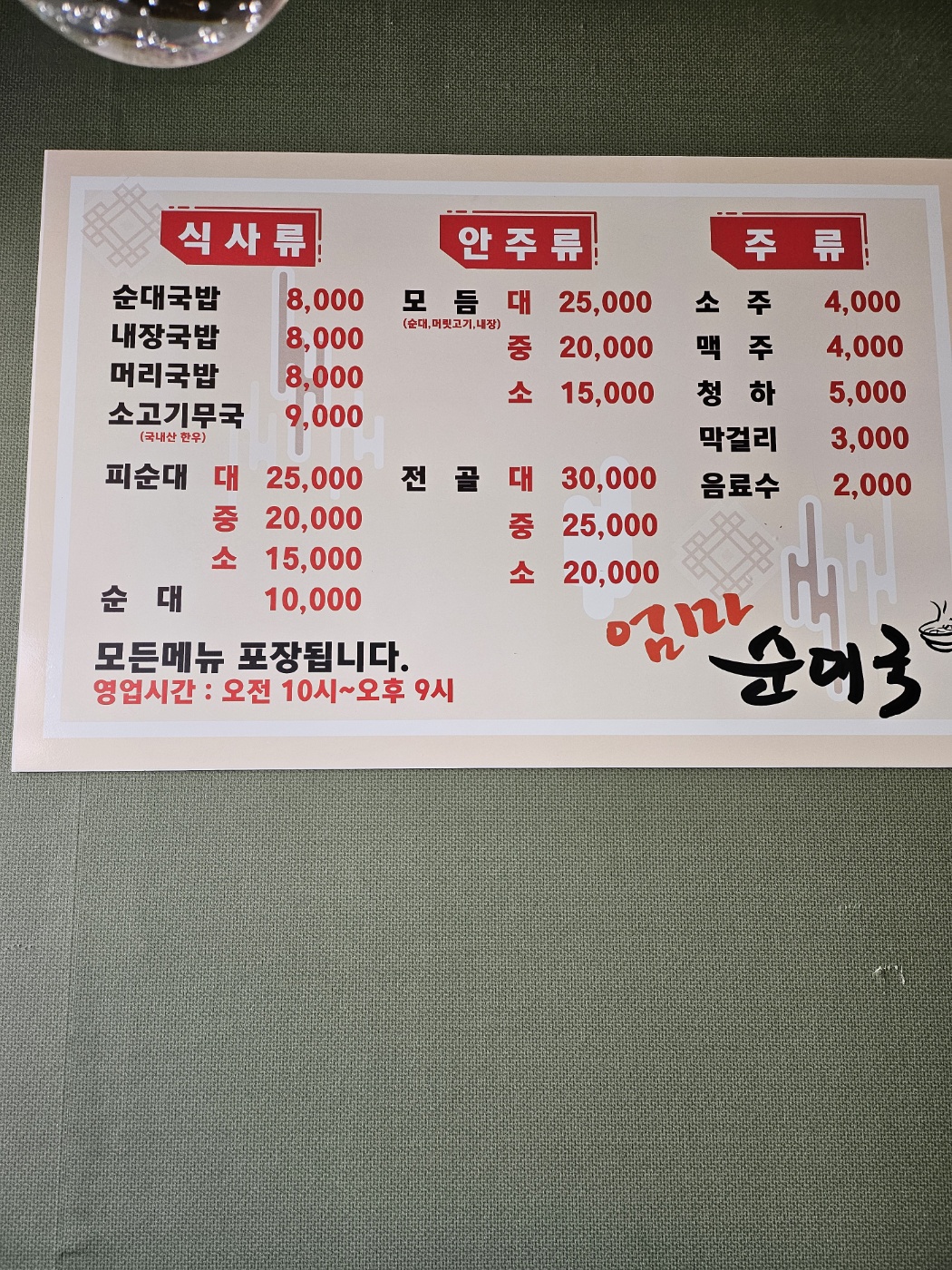엄마순대국