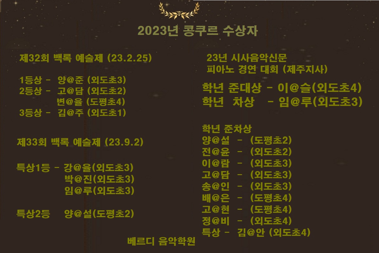 베르디음악학원