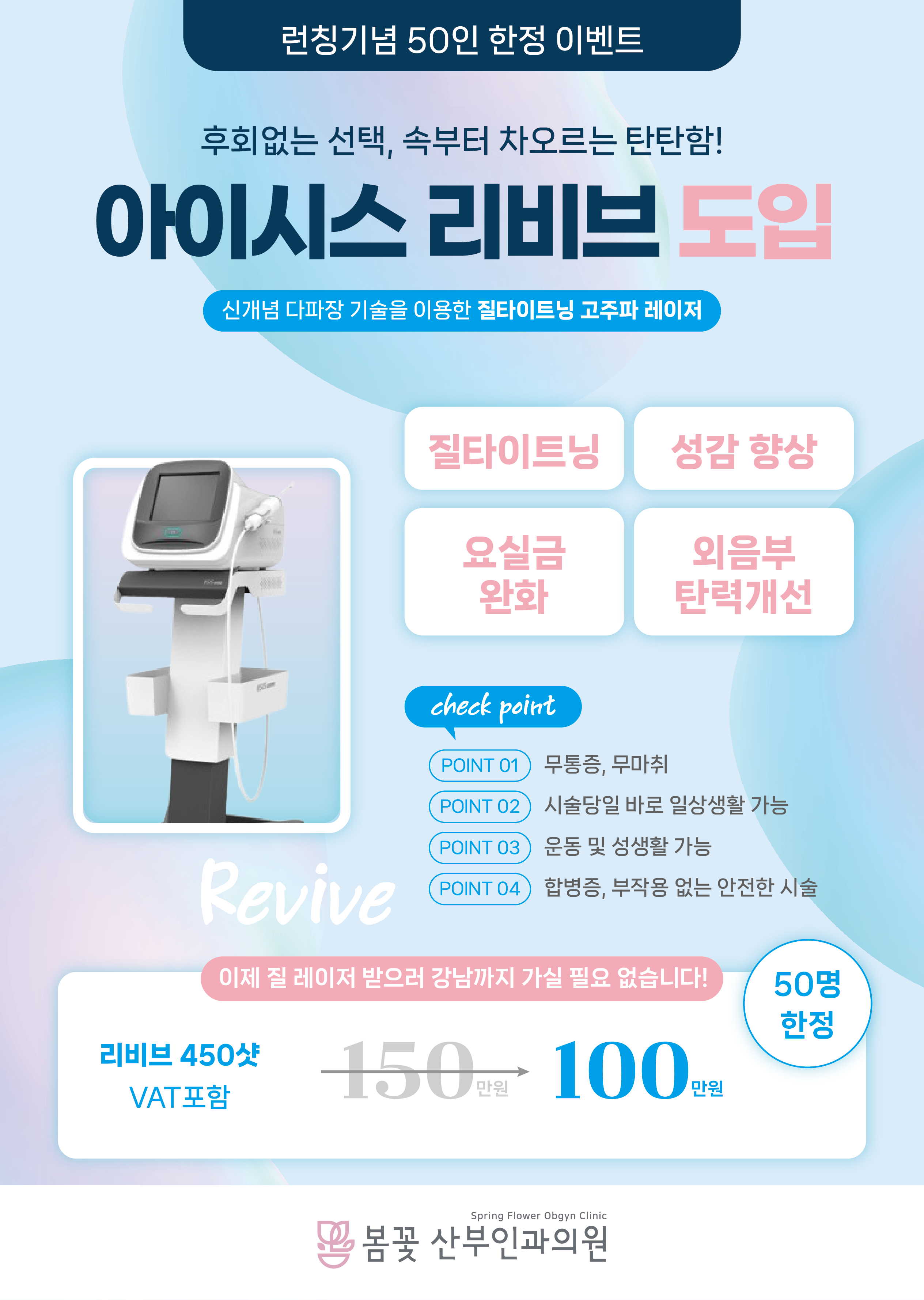 봄꽃산부인과의원