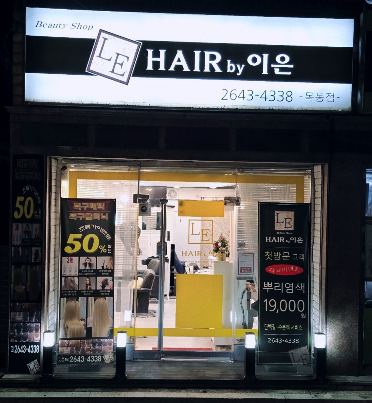 헤어바이이은