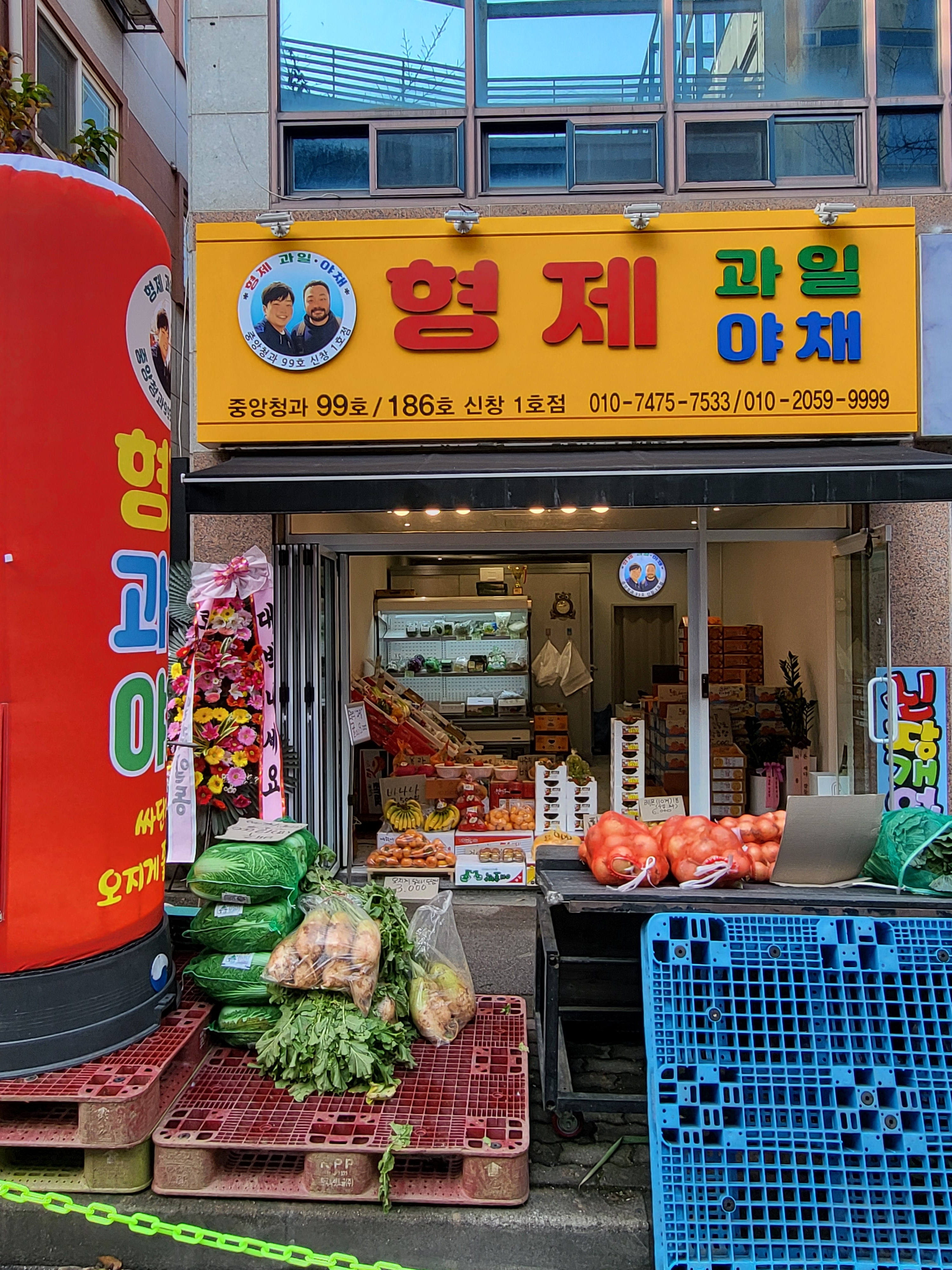 형제과일야채