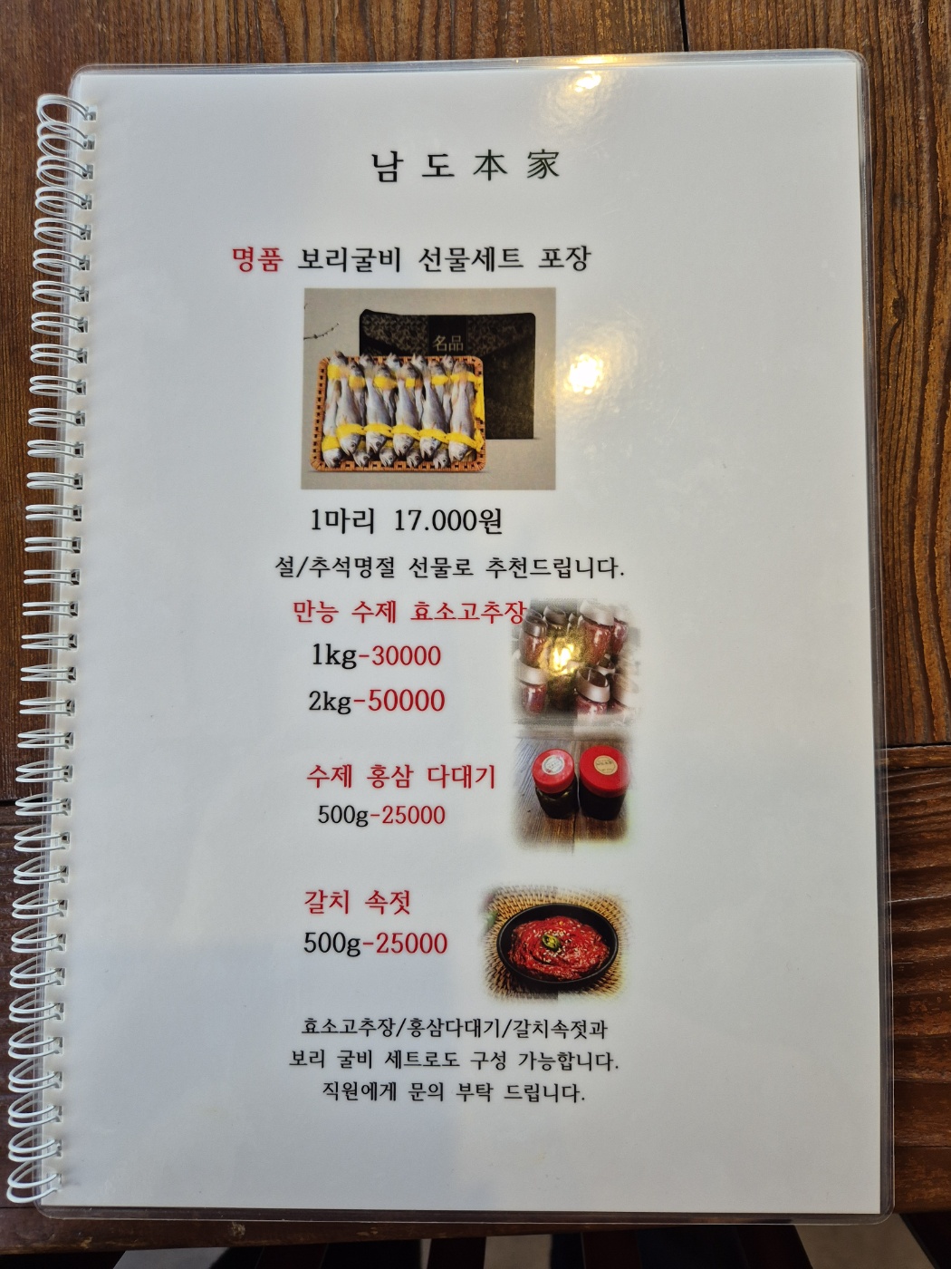 남도본가