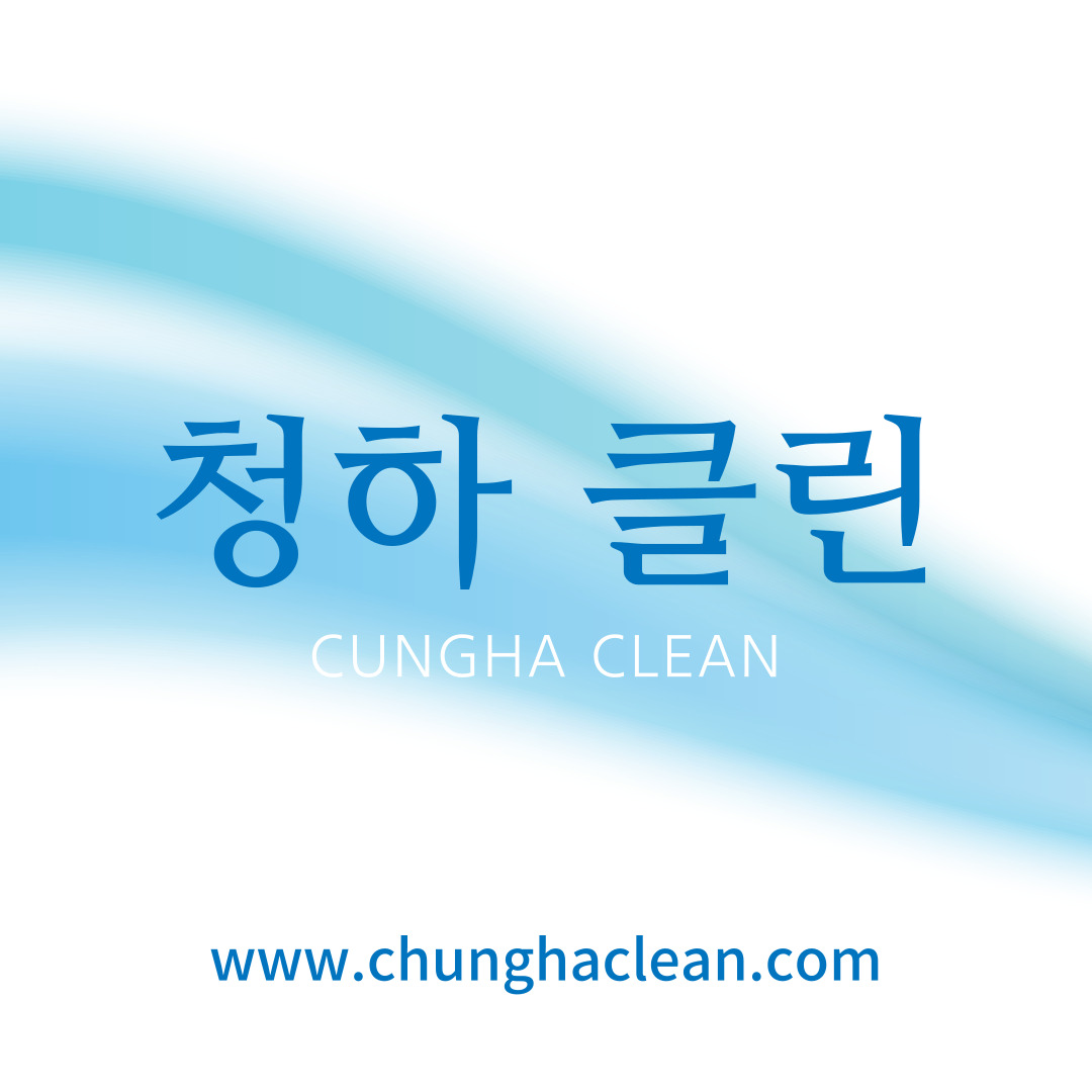 청하클린