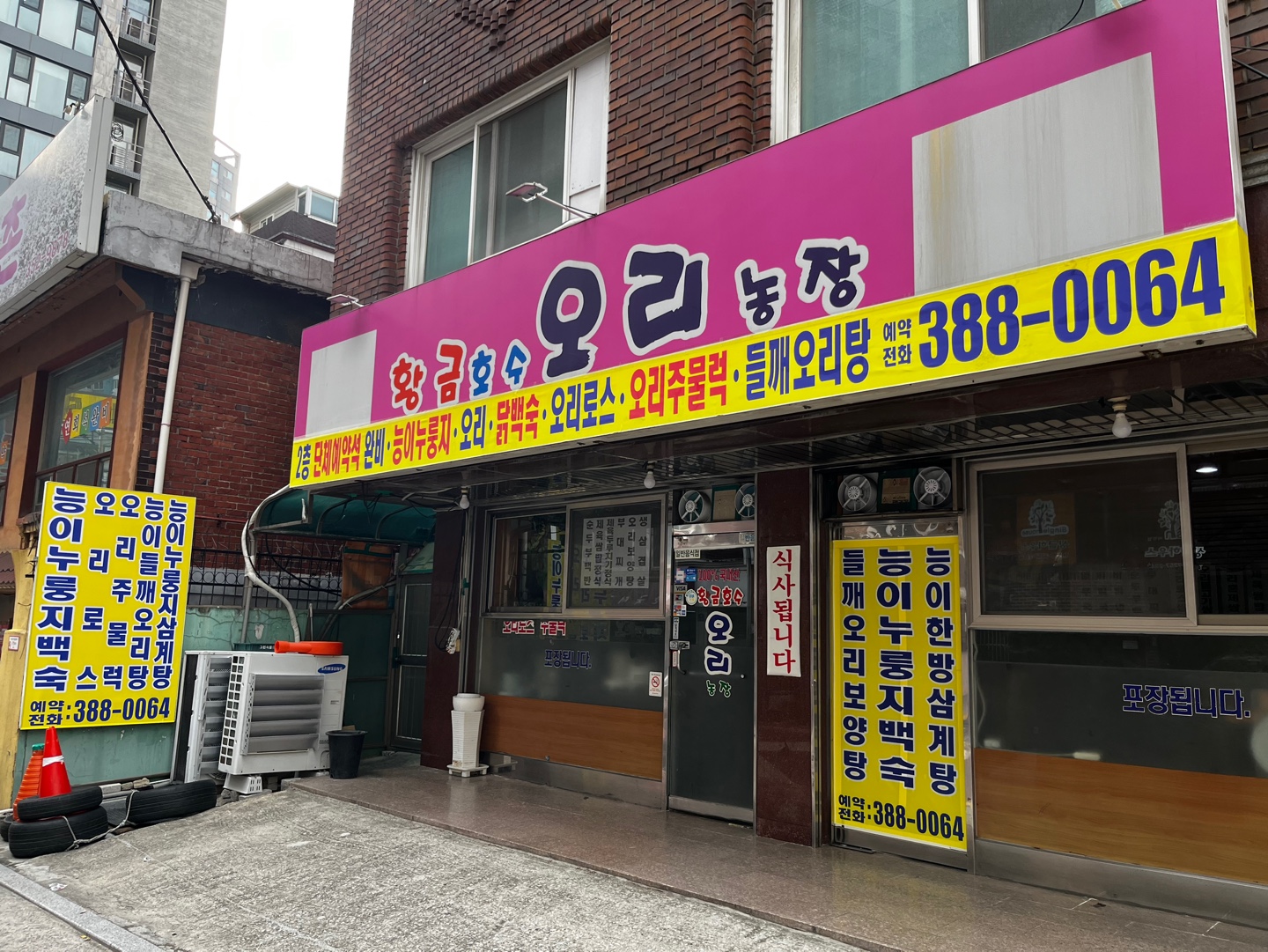 황금호수오리농장