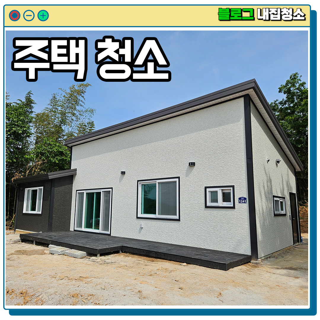 내집청소