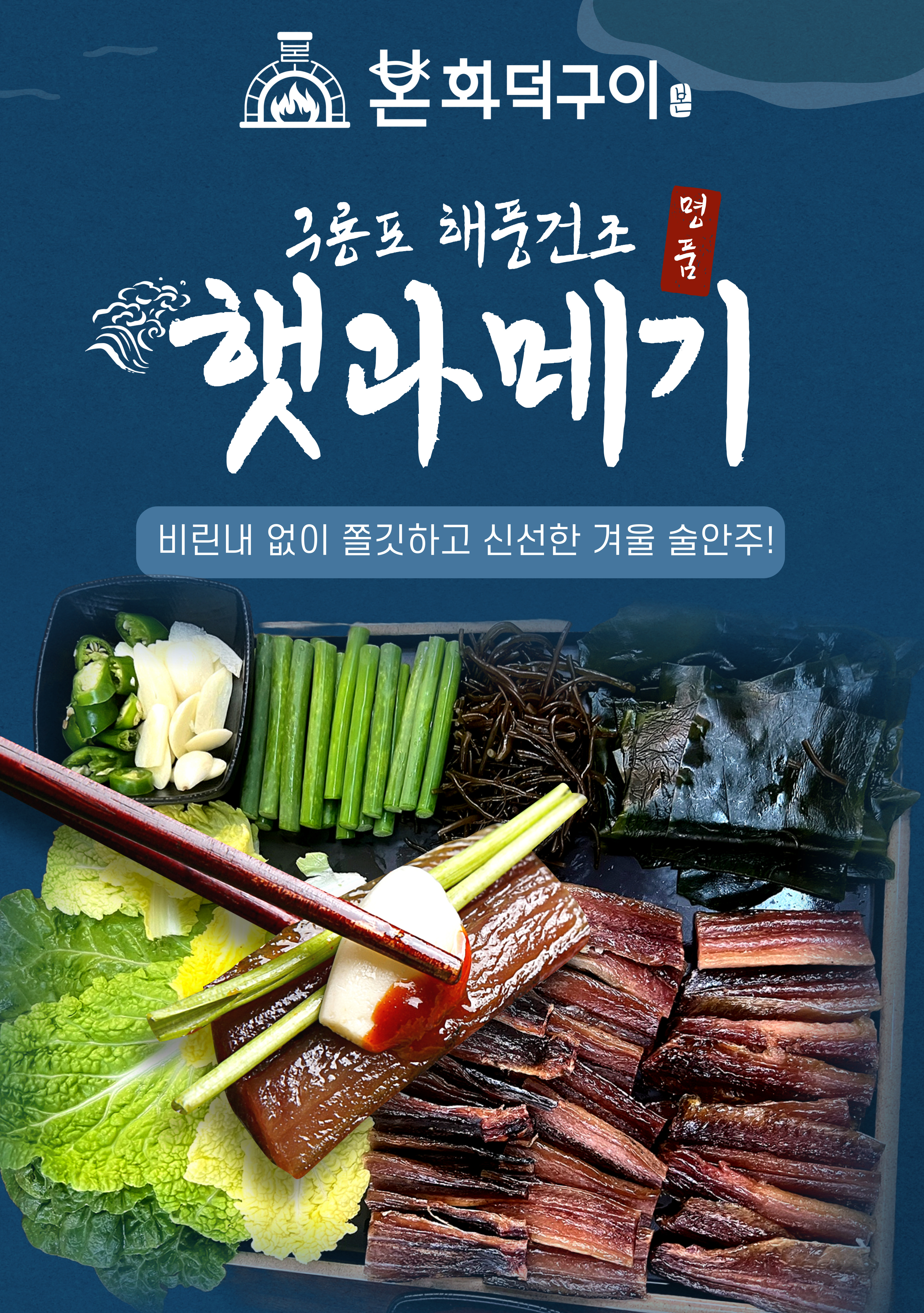 본 화덕구이