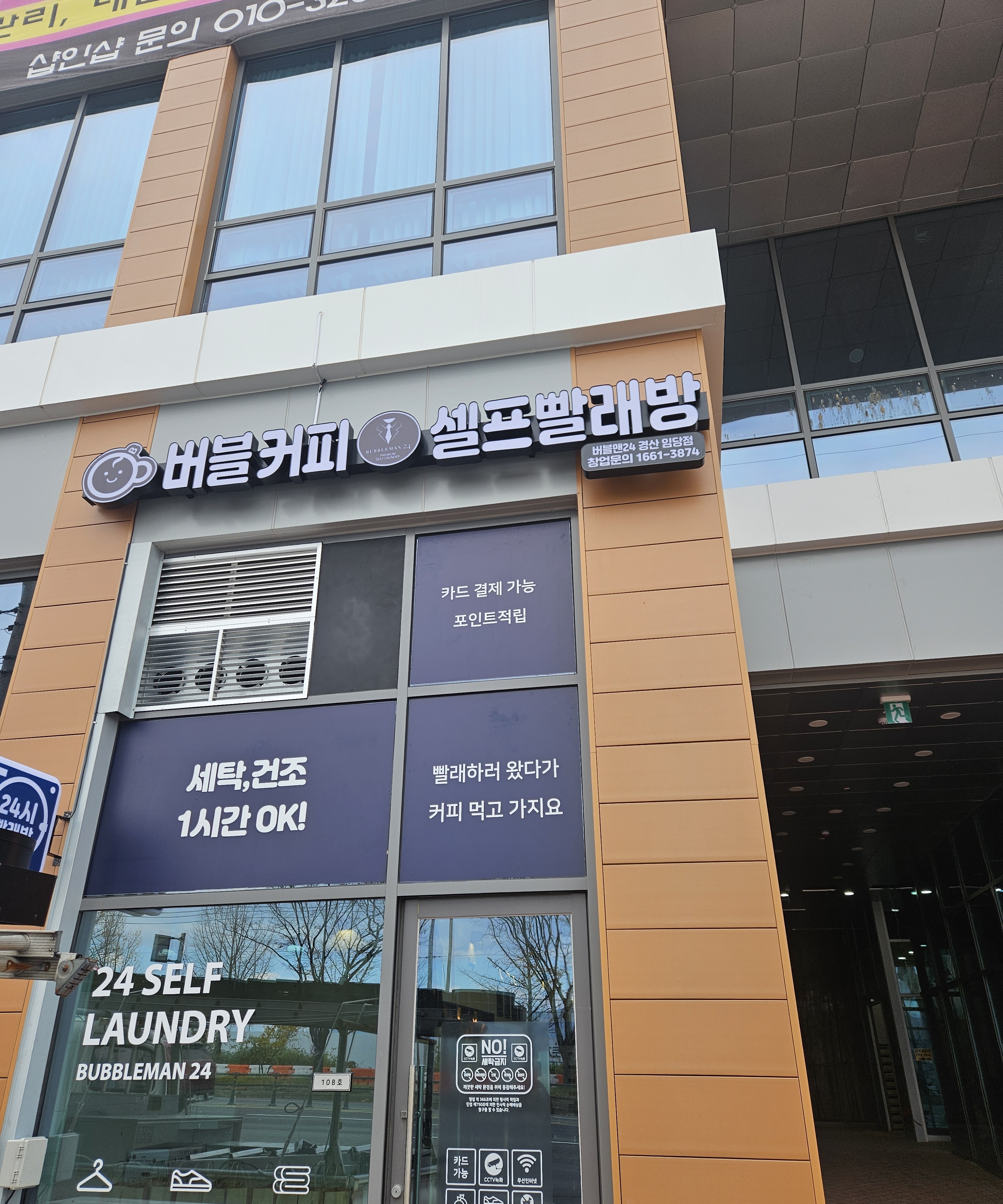 버블맨24 경산임당점