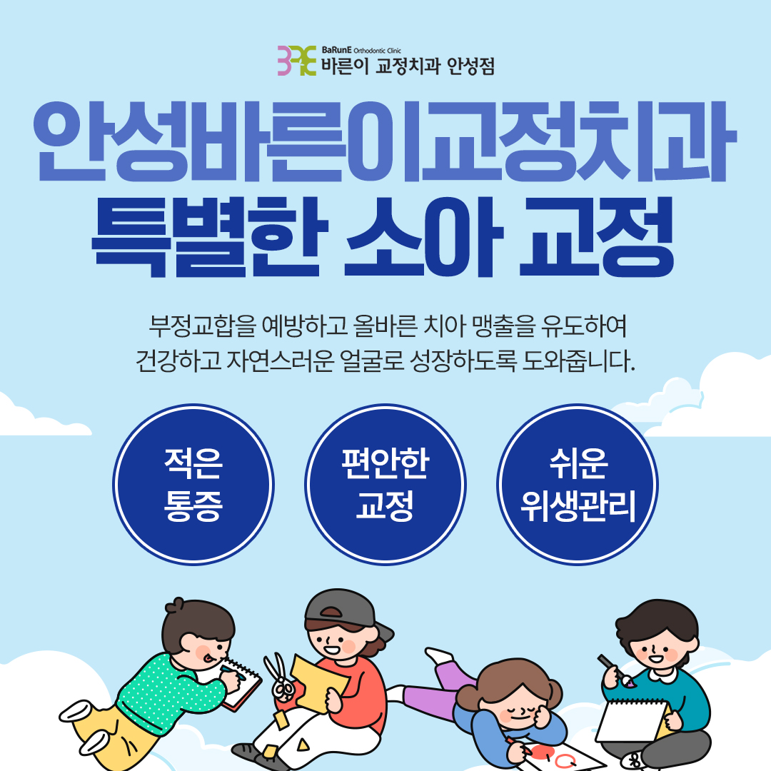 바른이치과교정과치과의원