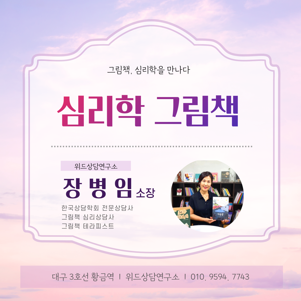 위드상담연구소