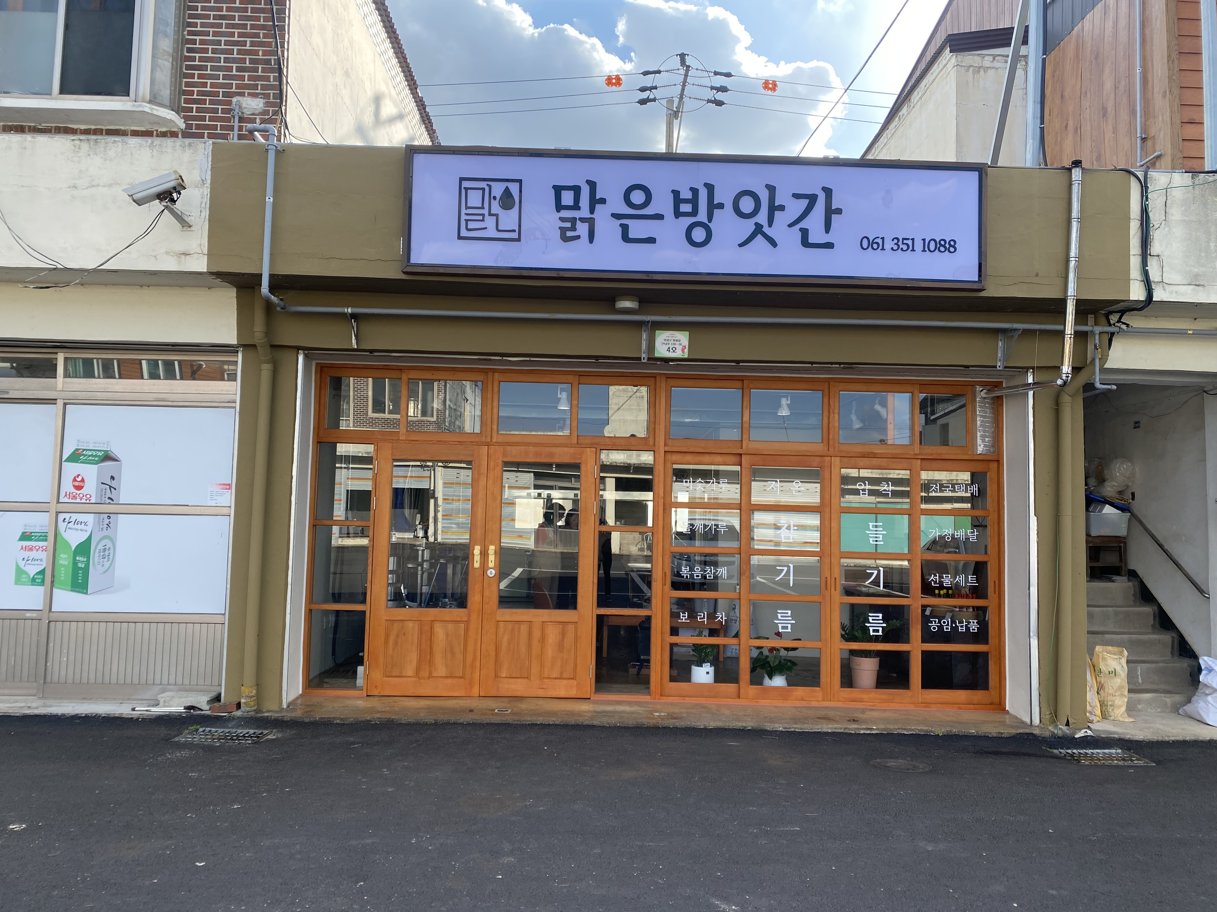 맑은방앗간