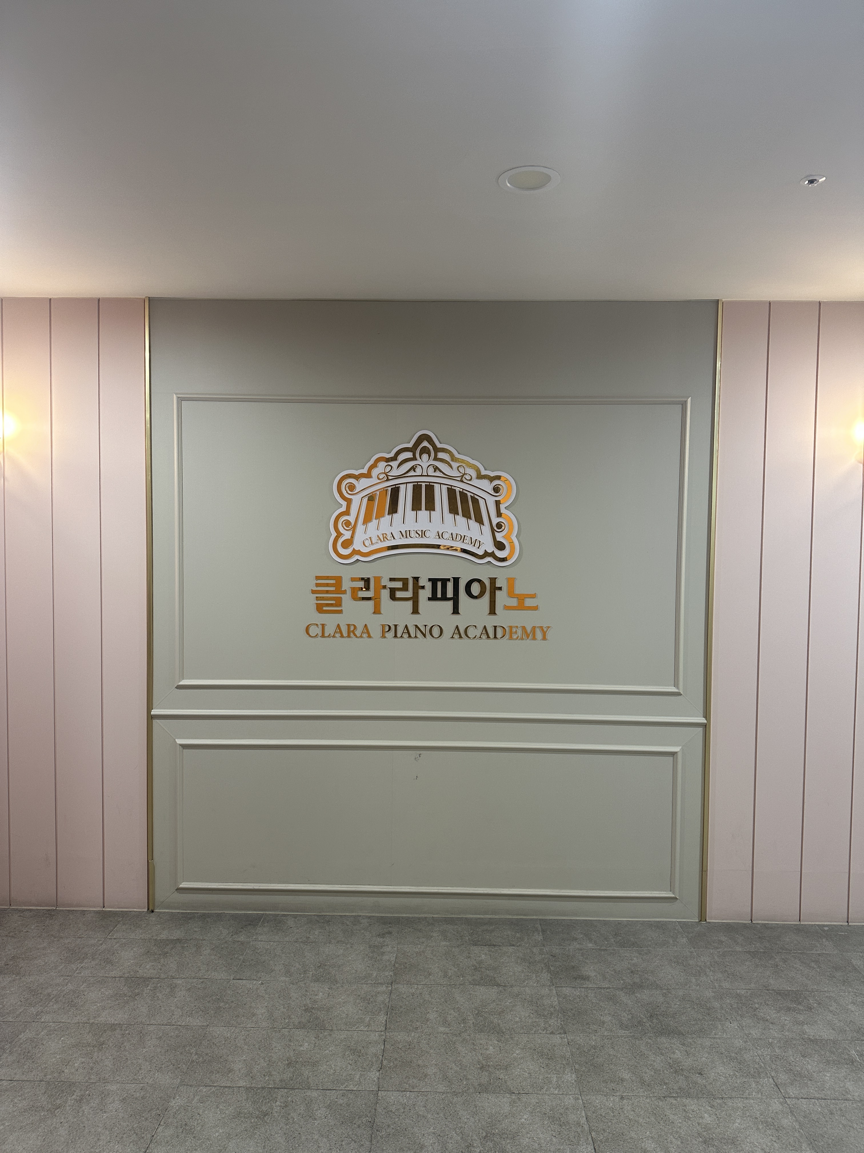 클라라피아노음악학원