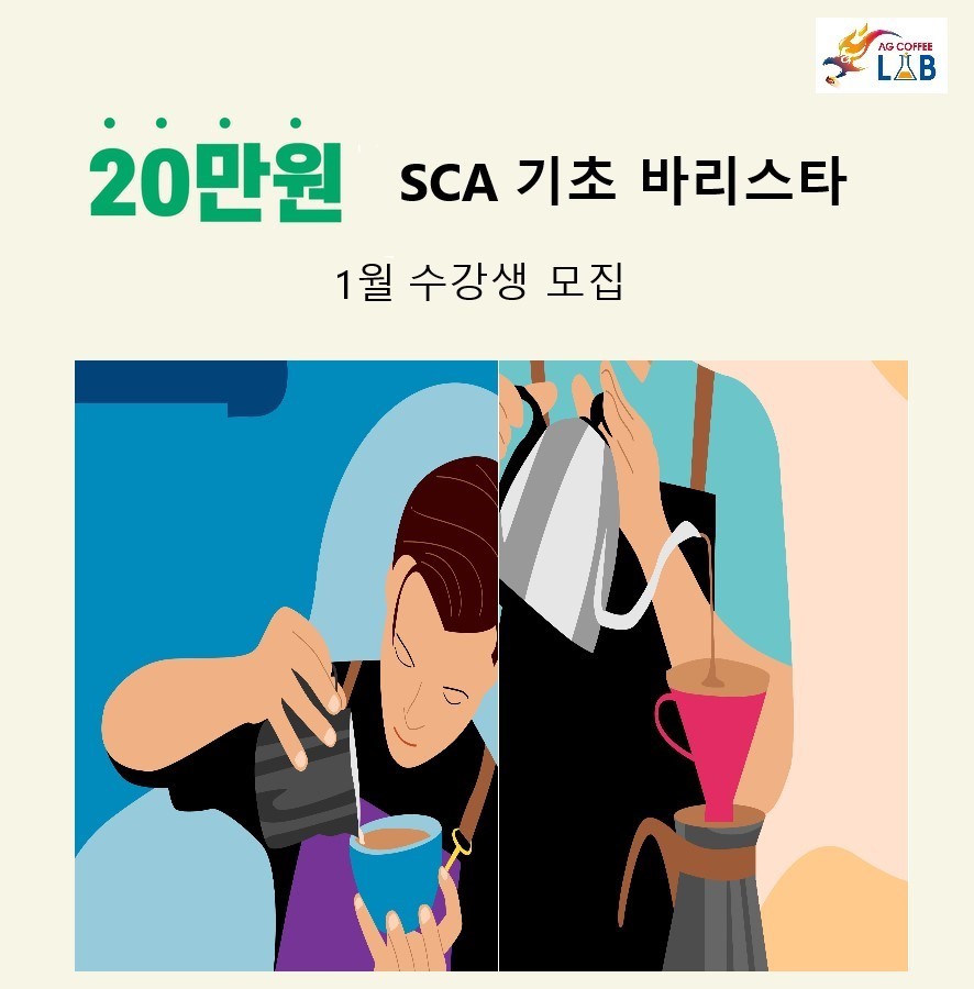 에이지커피바리스타학원