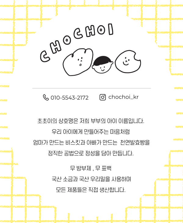 초초이