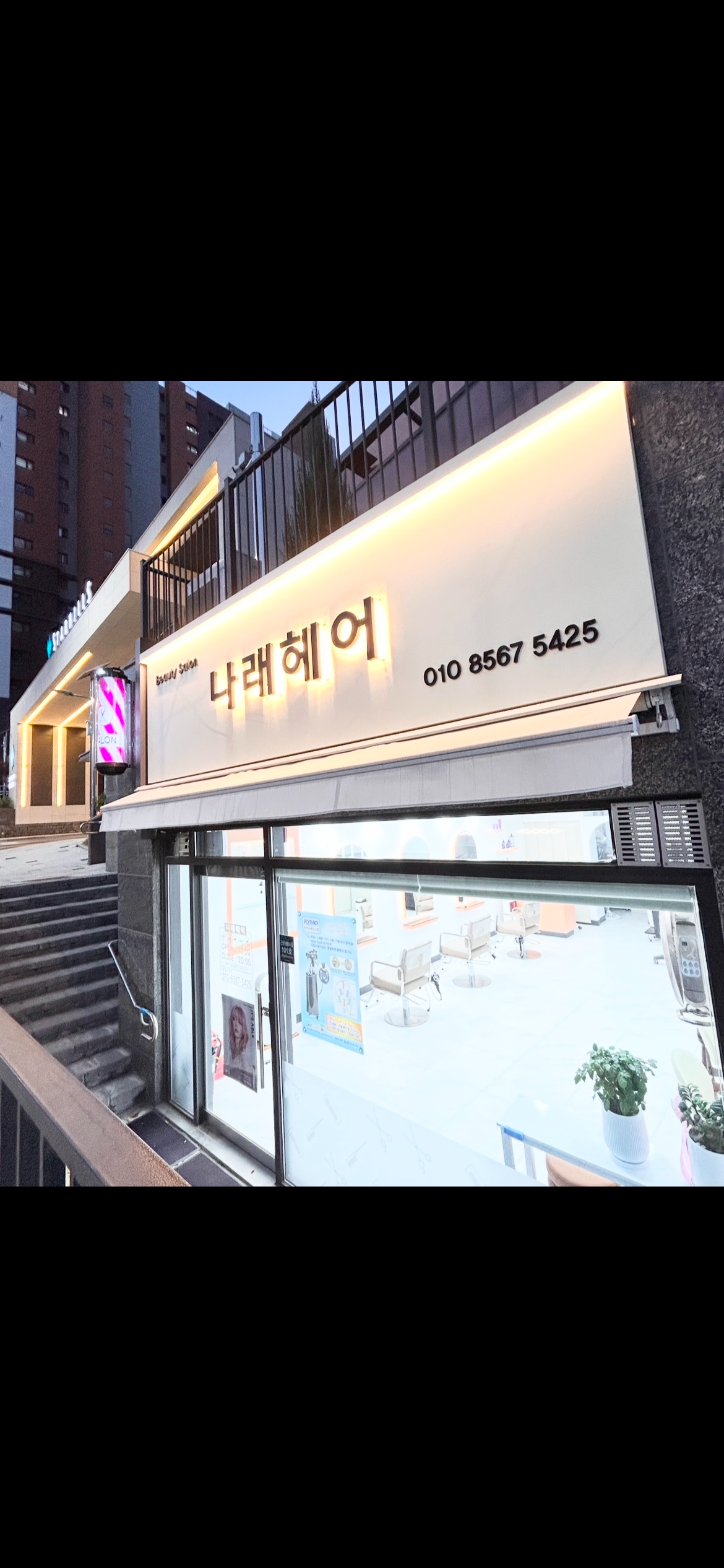 나래헤어