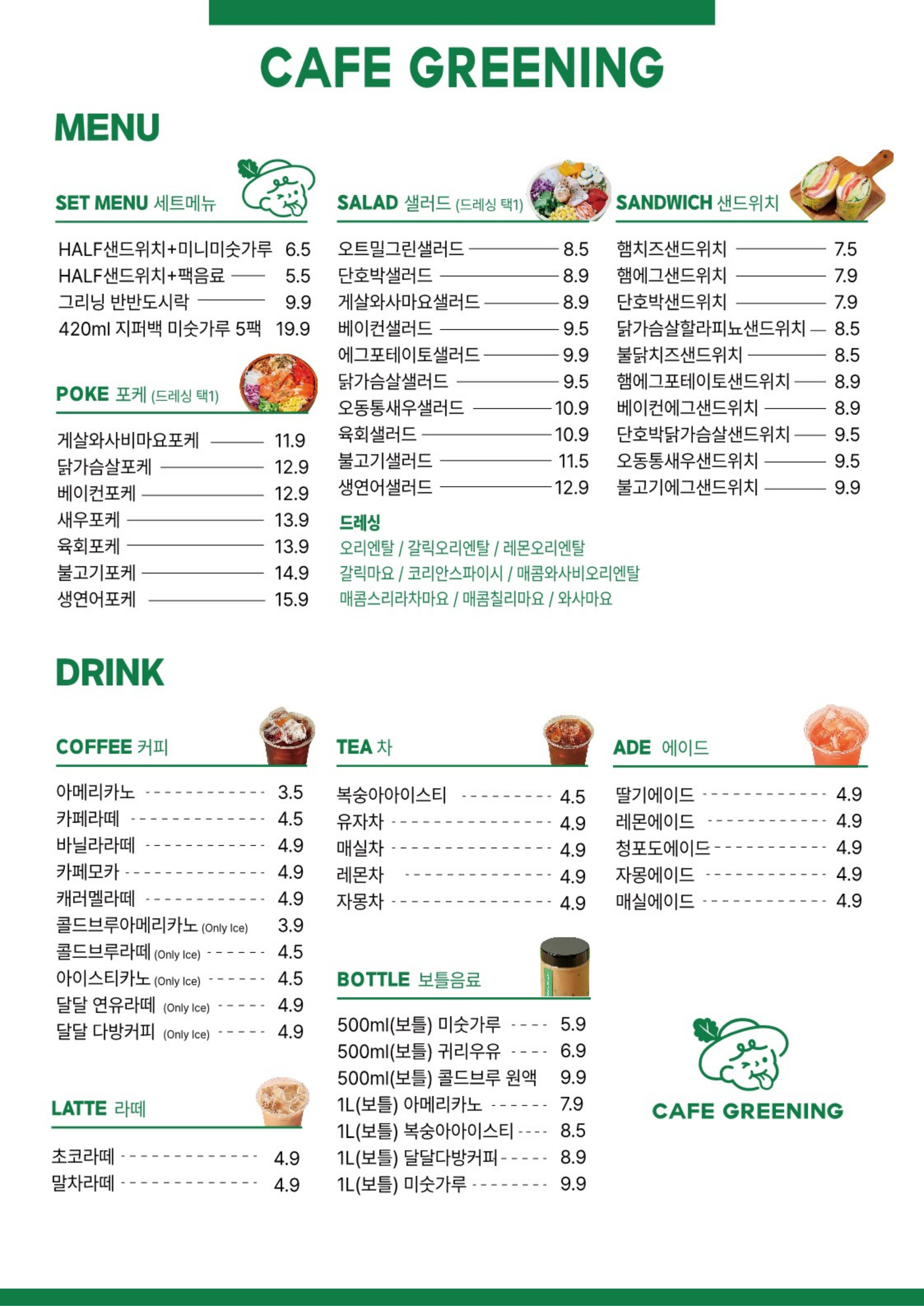 카페그리닝 송도트리플점