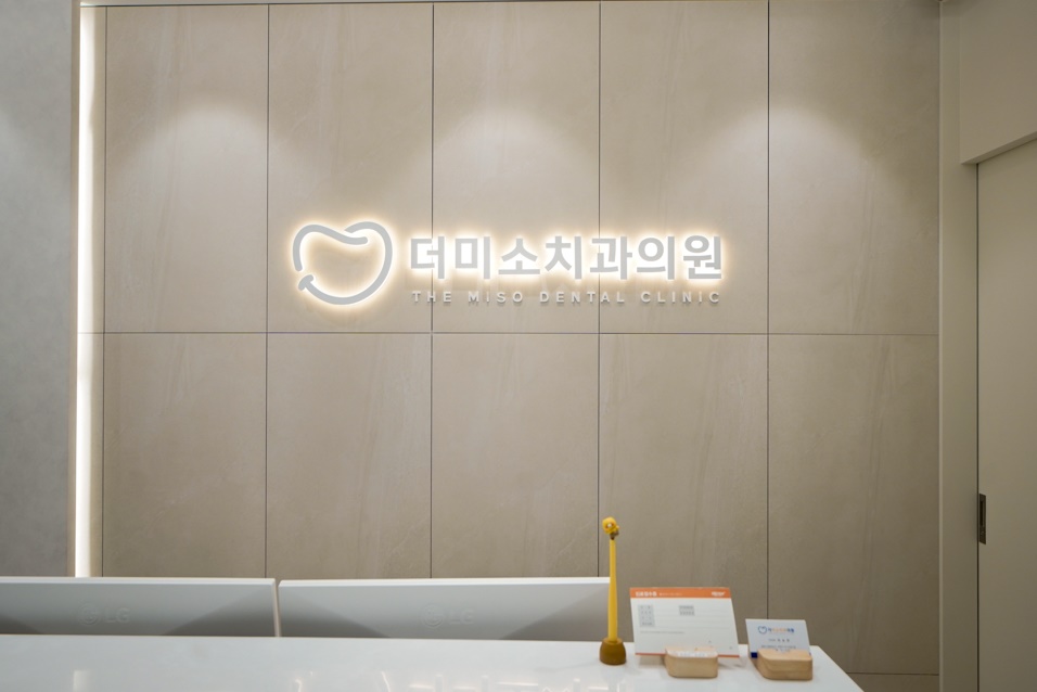 더미소치과의원