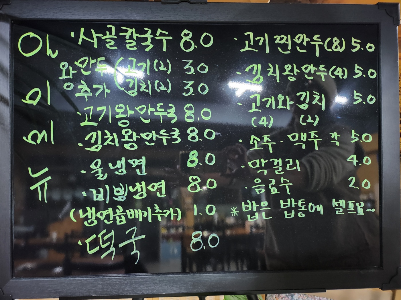 일미사골칼국수