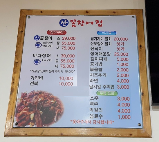 산꼼장어집