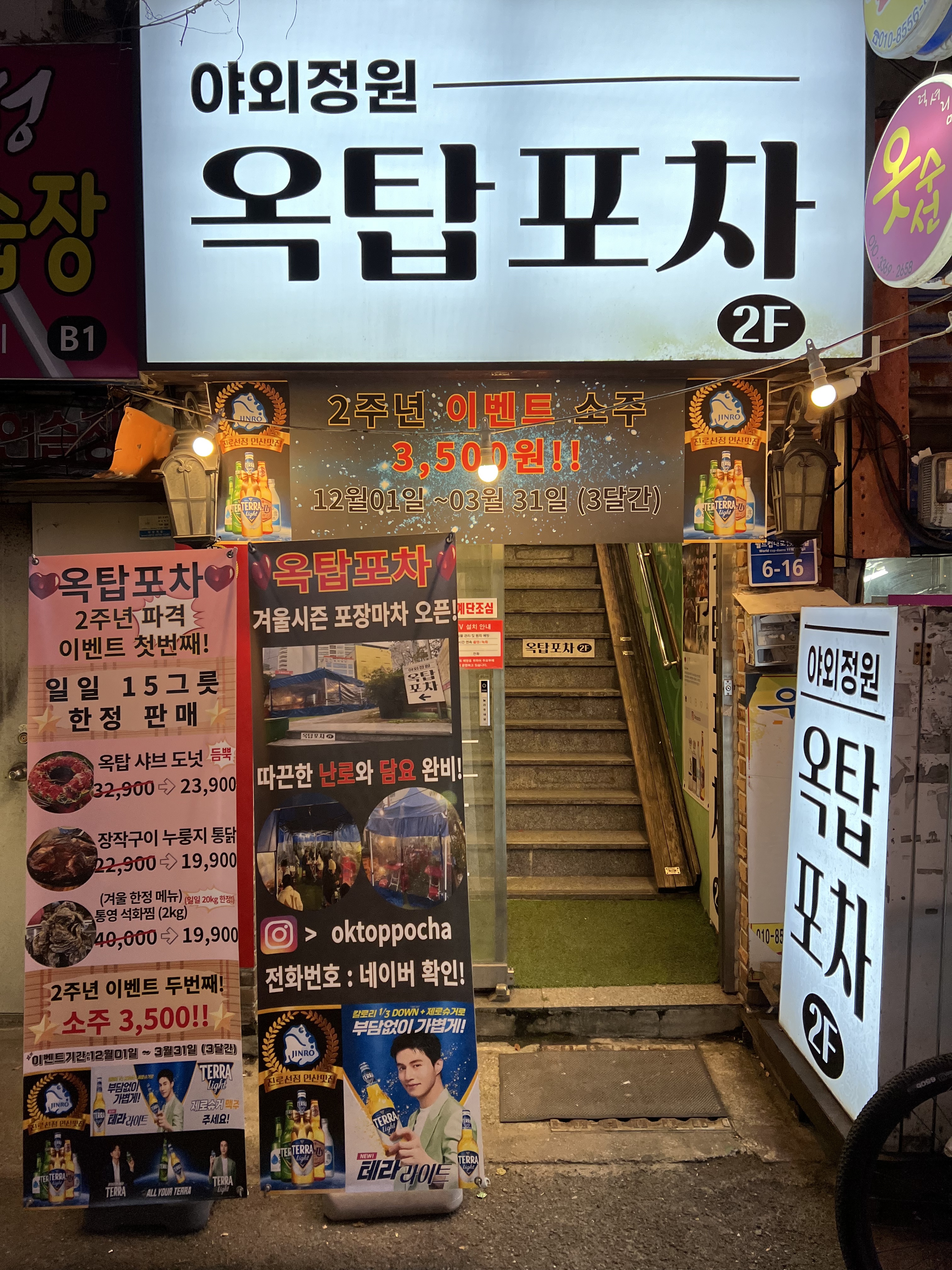 옥탑포차