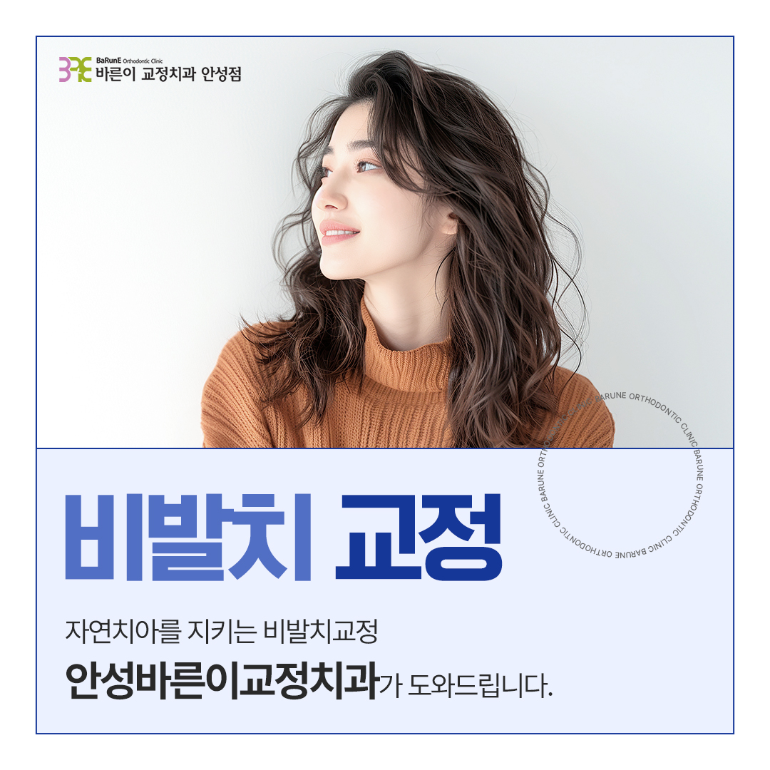 바른이치과교정과치과의원