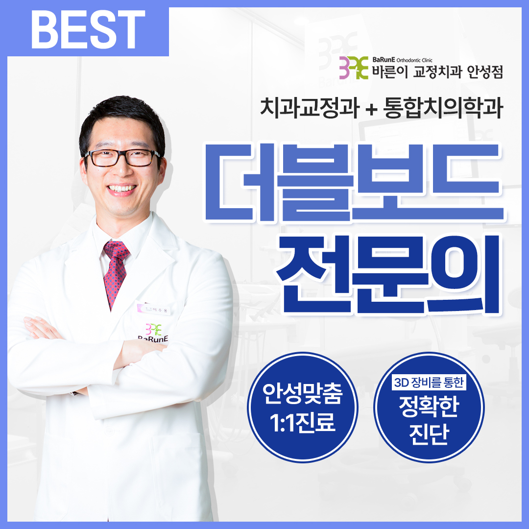 바른이치과교정과치과의원